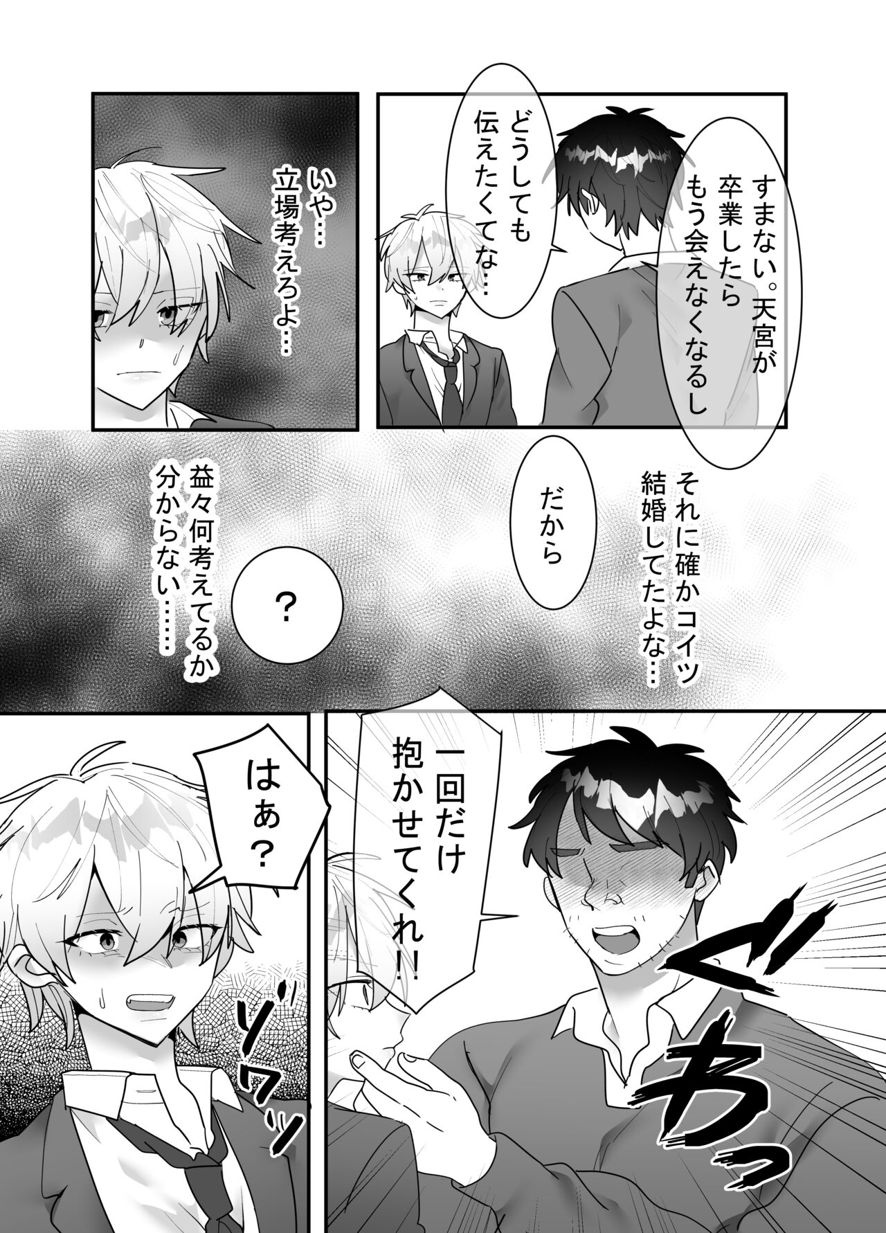 一回だけ抱かせて生徒会長!! page 6 full