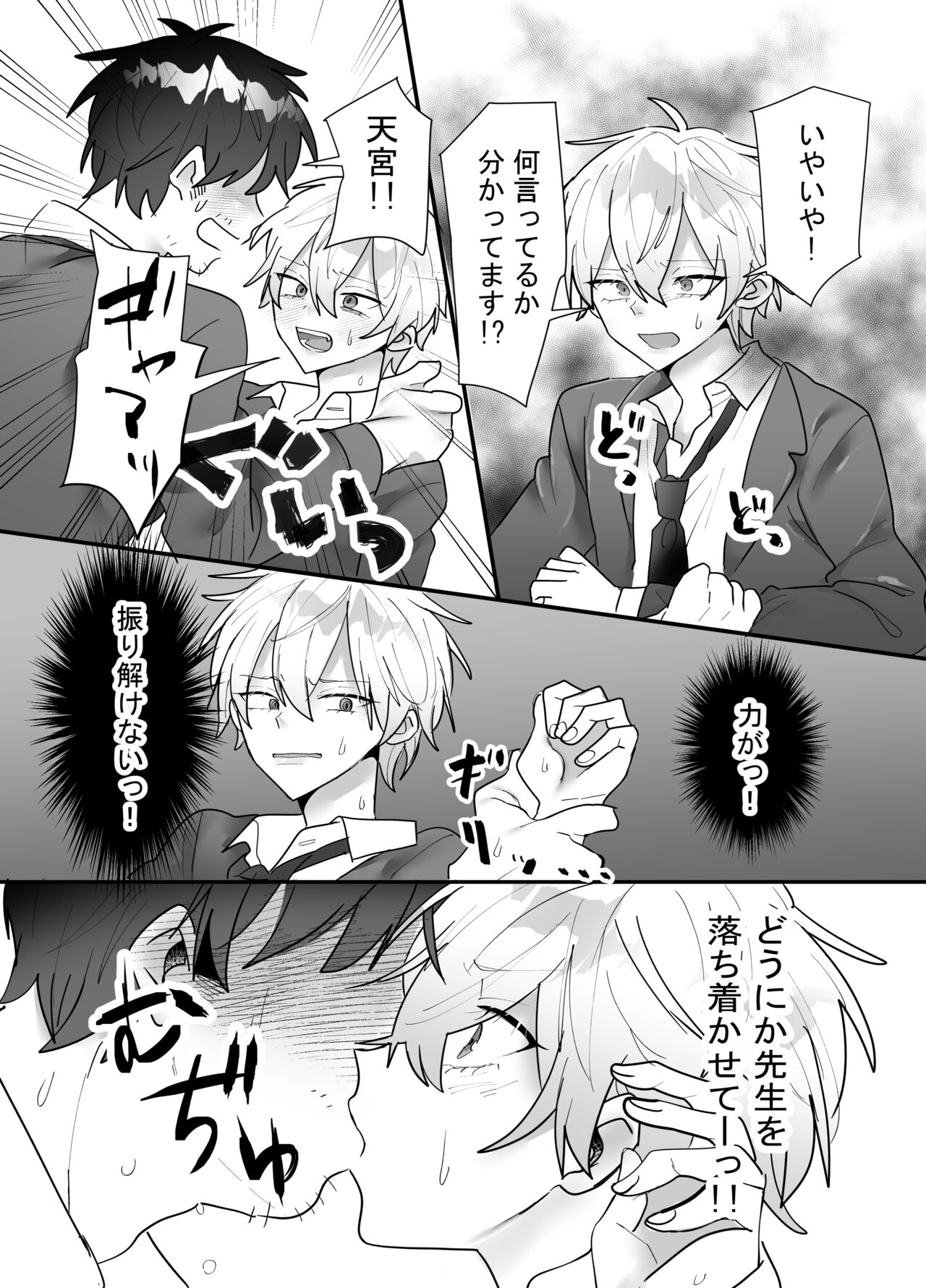 一回だけ抱かせて生徒会長!! page 7 full