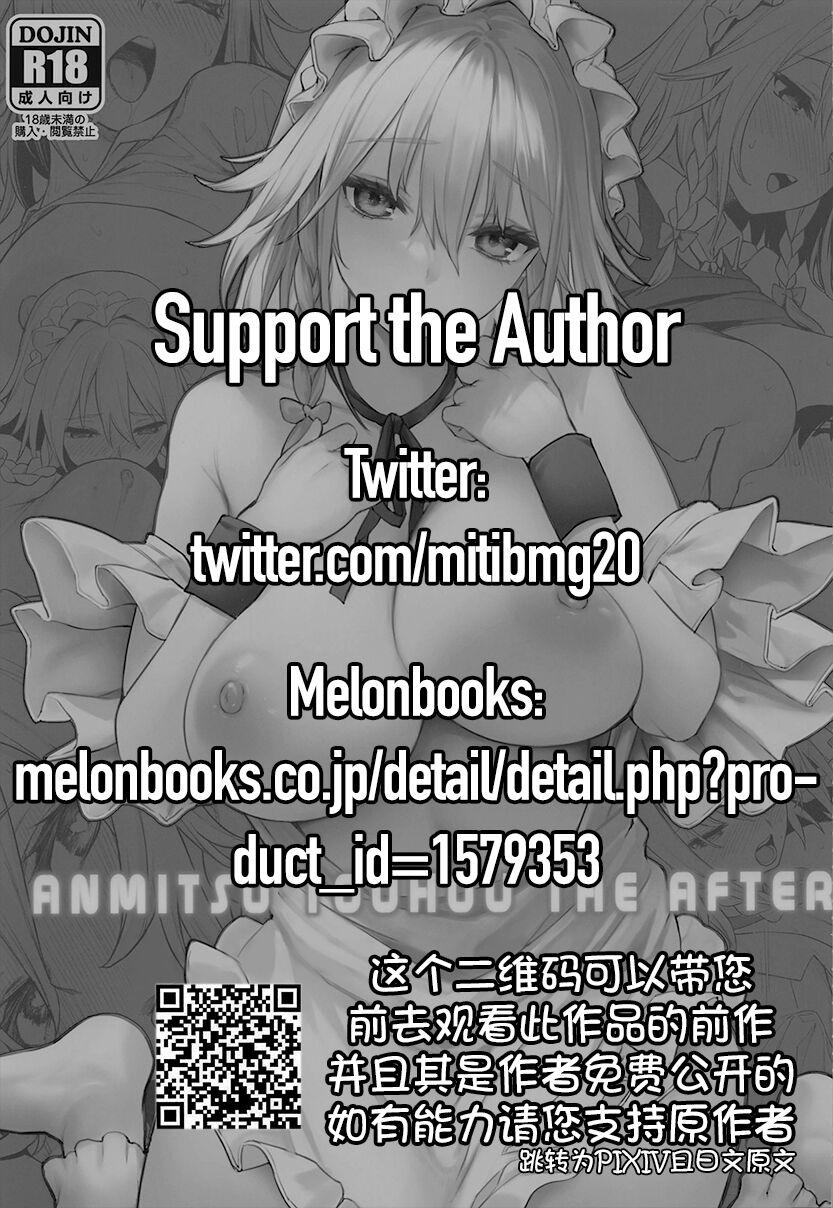 ANMITSU TOUHOU THE AFTER Vol. 3 Shasei Kanri shite Kudasai Sakuya-san! + | ANMITSU TOUHOU THE AFTER Vol. 3 Please Manage my Ejaculations, Sakuya-san! + page 4 full