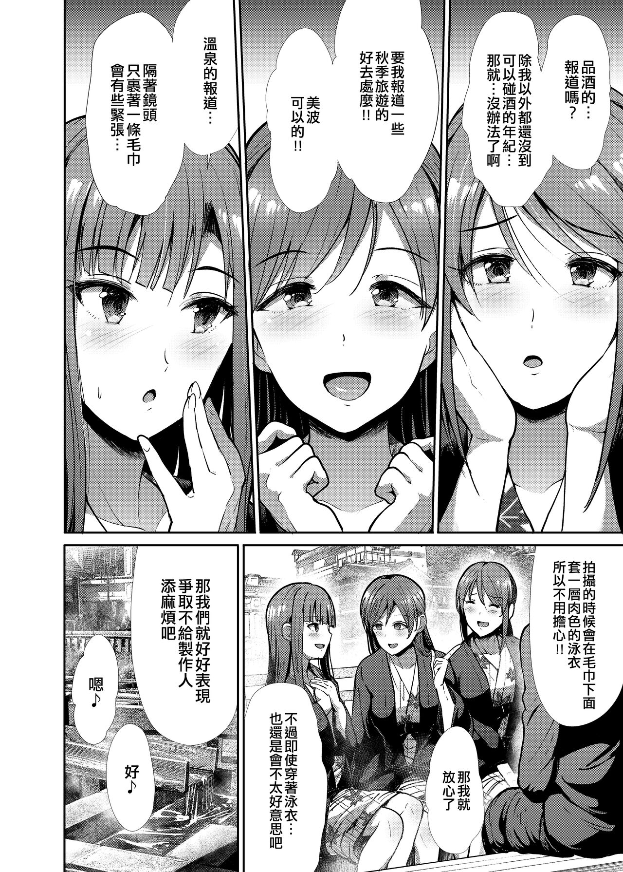 Seiso Sanshimai Shuushoku mo You page 4 full