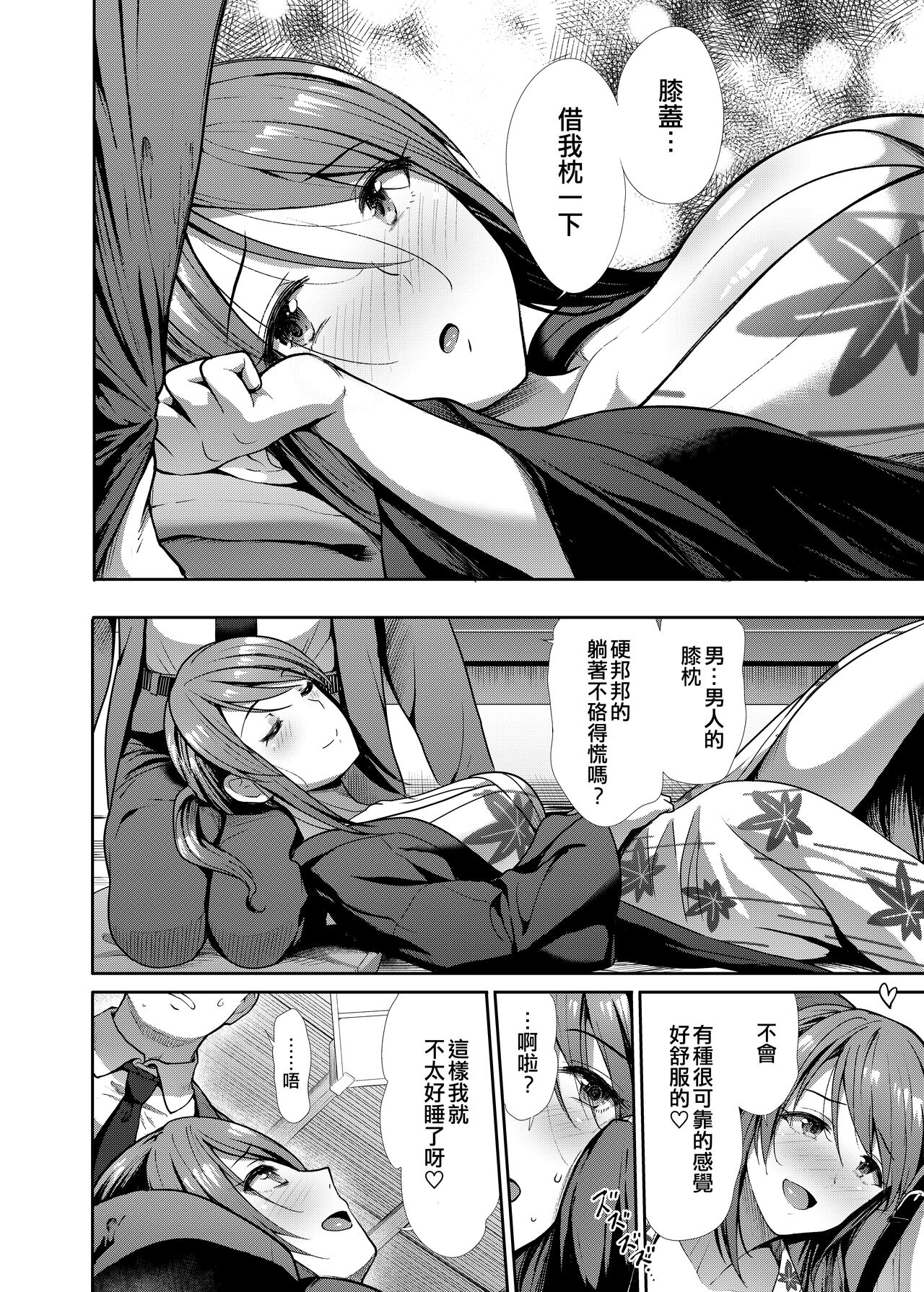 Seiso Sanshimai Shuushoku mo You page 8 full