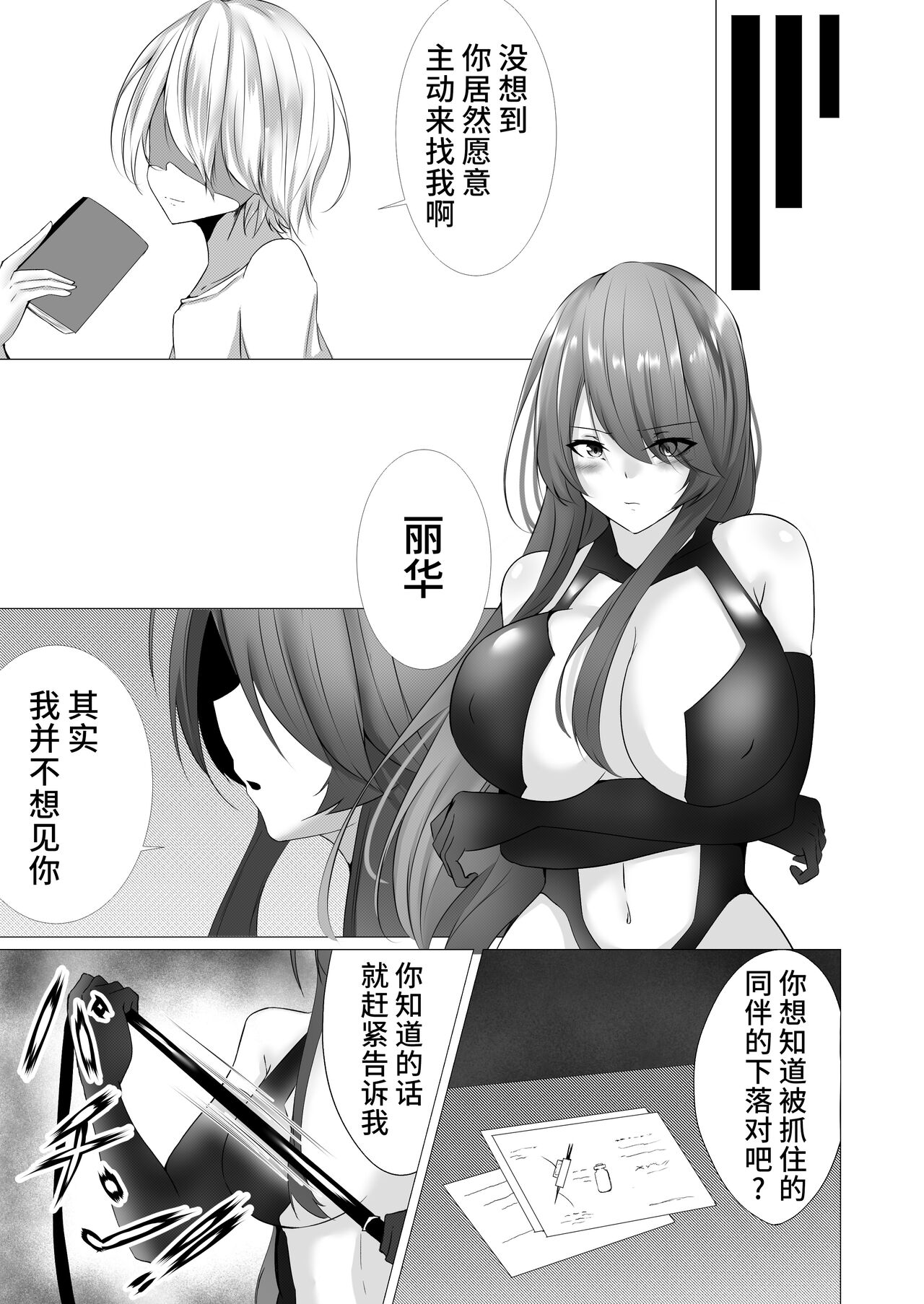 Taimashi Reika ~Haiboku Choukyou Hen~ page 5 full