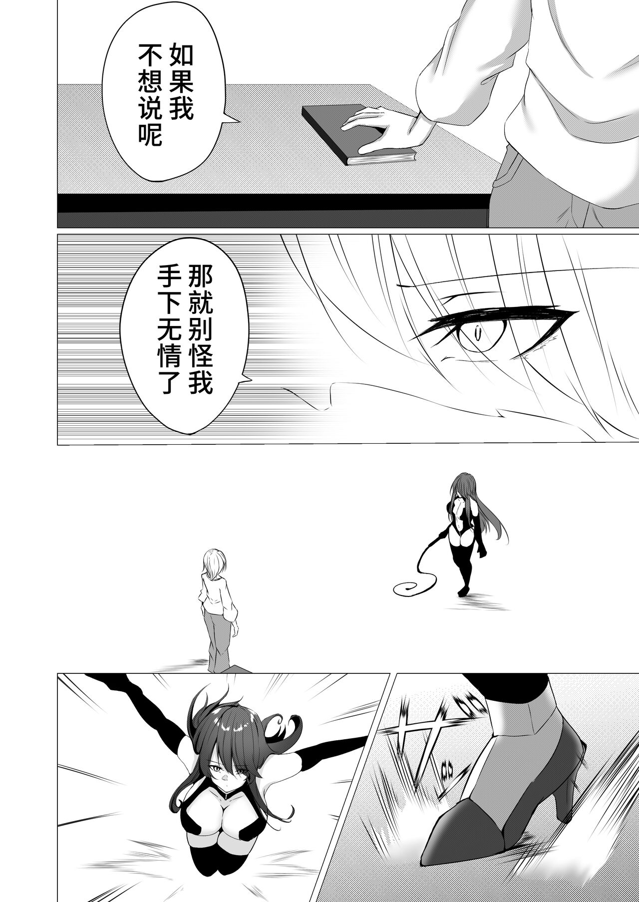 Taimashi Reika ~Haiboku Choukyou Hen~ page 6 full