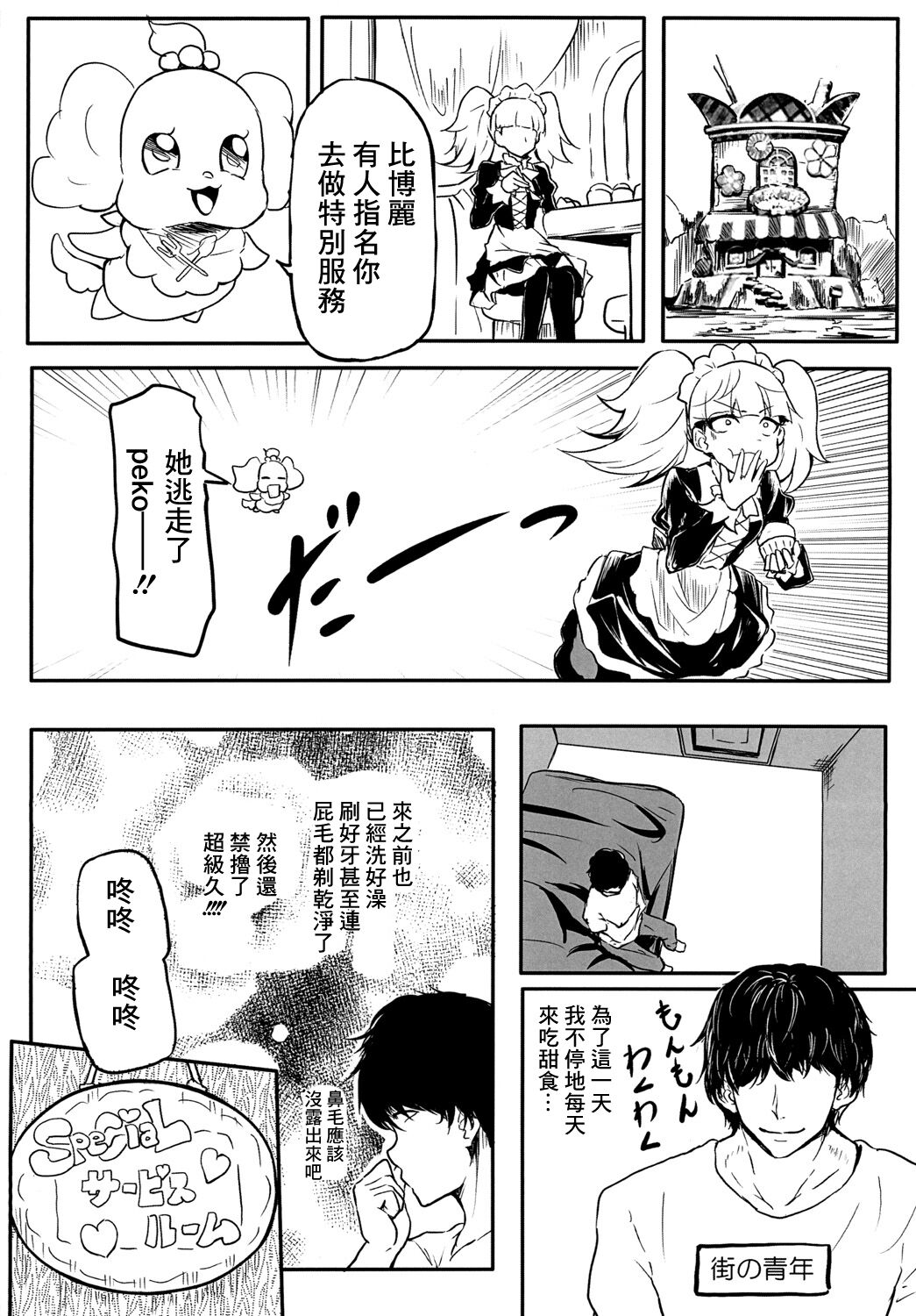 KiraPati no Suggoi Service page 3 full