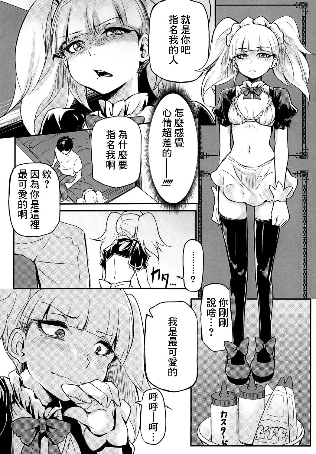 KiraPati no Suggoi Service page 4 full