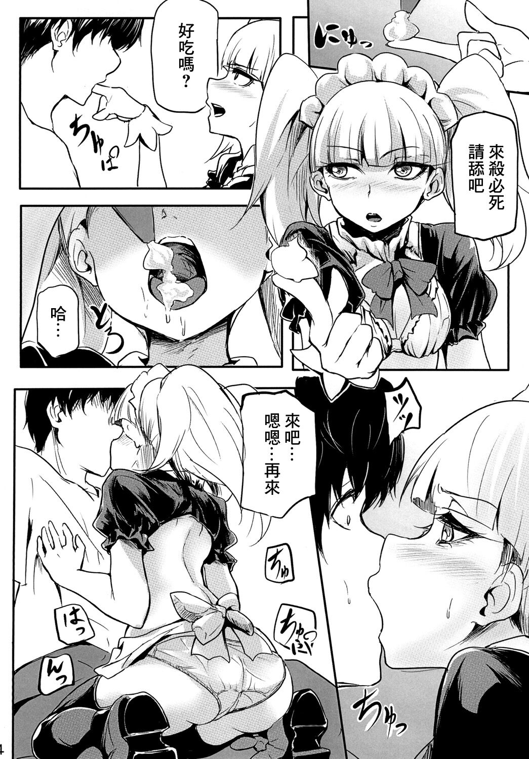 KiraPati no Suggoi Service page 5 full