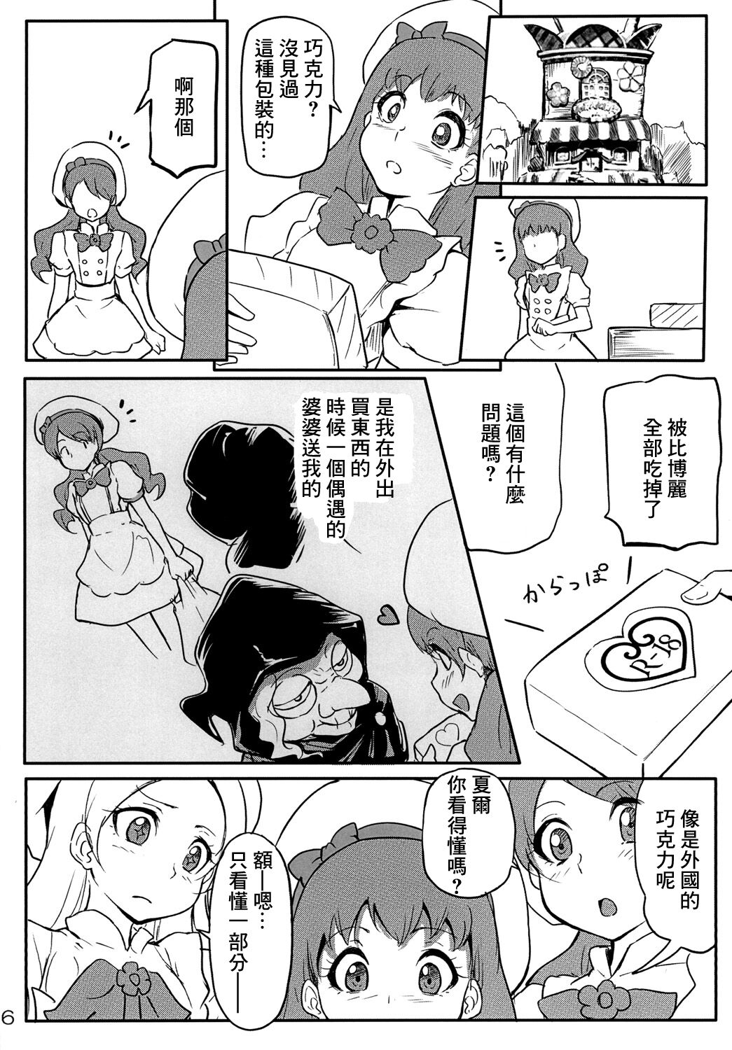 KiraPati no Suggoi Service page 7 full