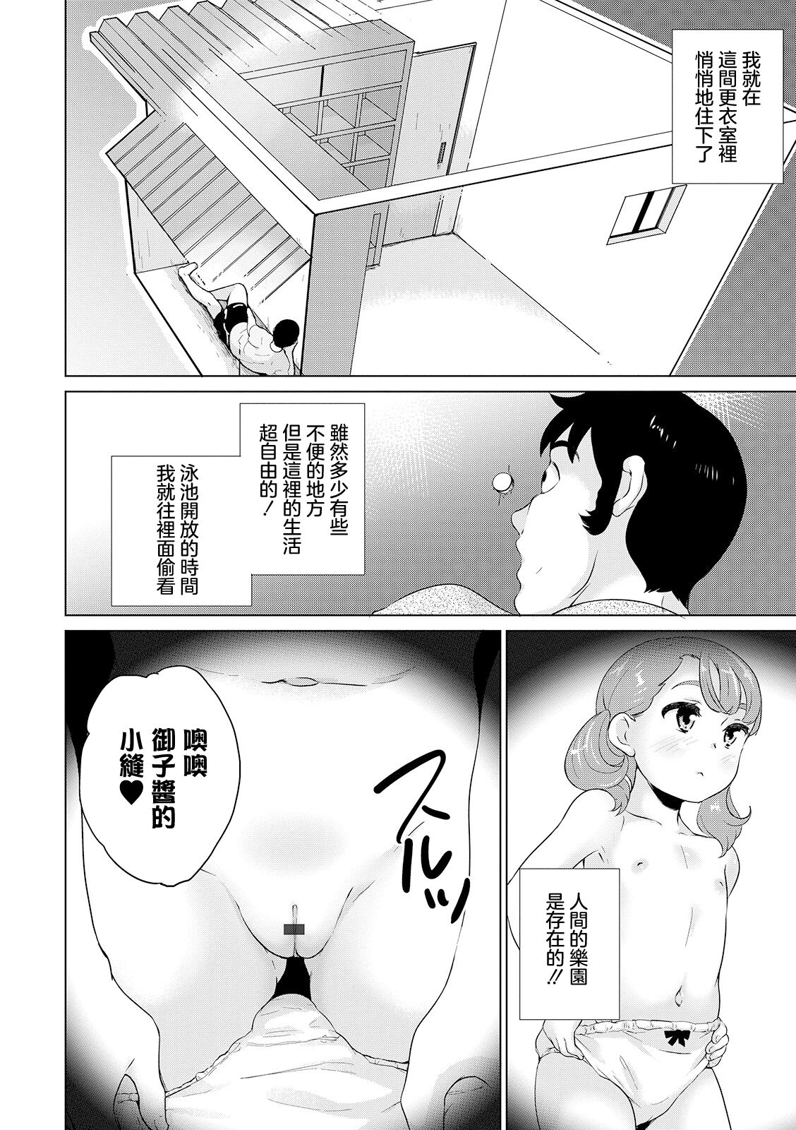 Shishunki Joshi Kouishitsu Nozokiana Pool ni Sumu Oji-san wa Jitsuzai Shita!! Zenpen page 4 full