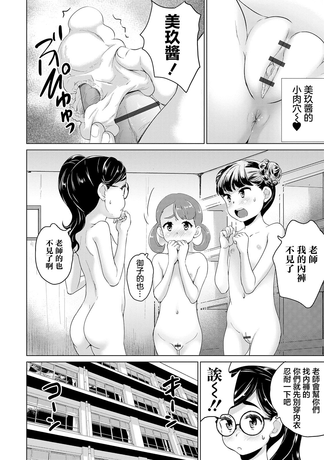 Shishunki Joshi Kouishitsu Nozokiana Pool ni Sumu Oji-san wa Jitsuzai Shita!! Zenpen page 6 full