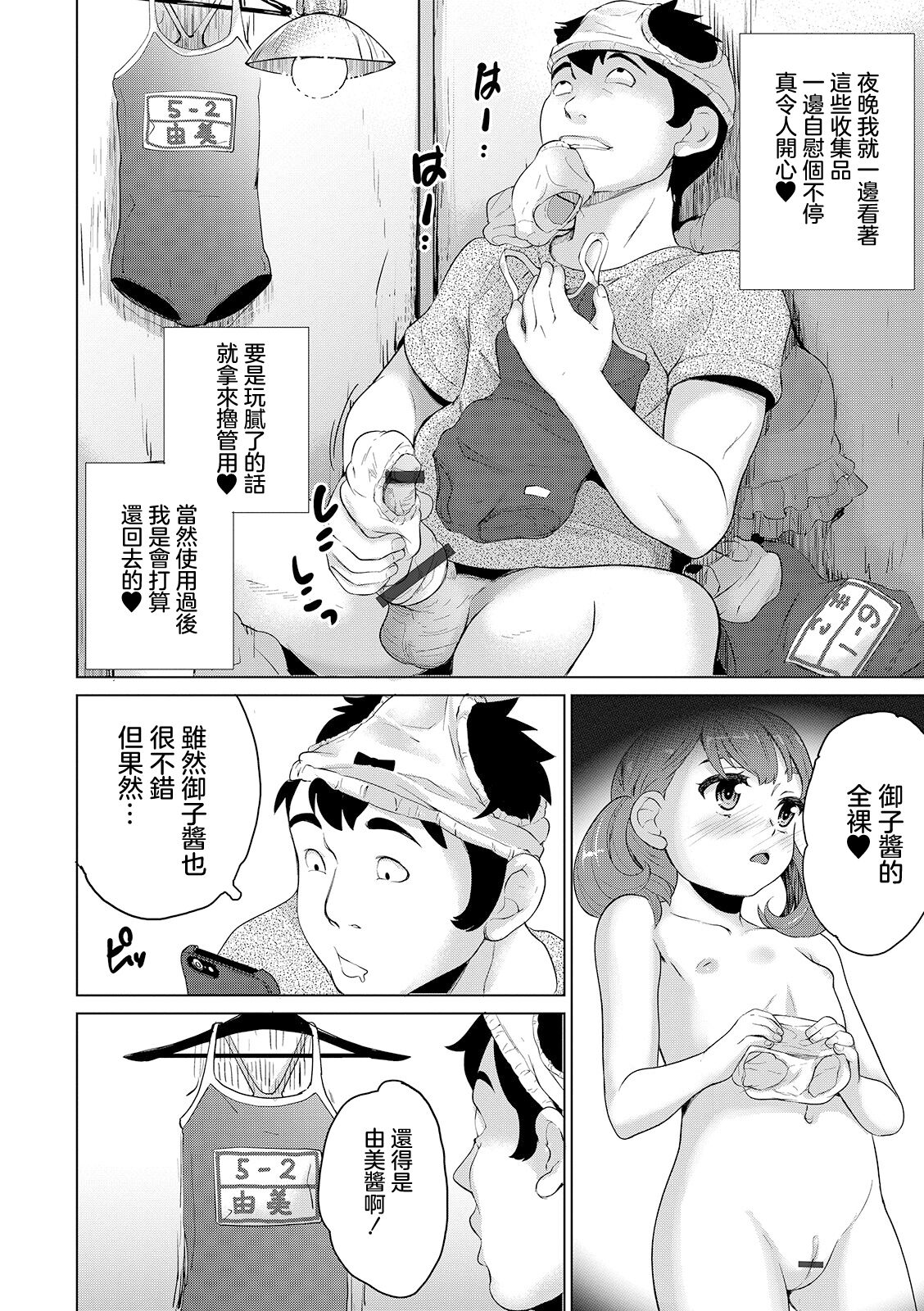 Shishunki Joshi Kouishitsu Nozokiana Pool ni Sumu Oji-san wa Jitsuzai Shita!! Zenpen page 8 full
