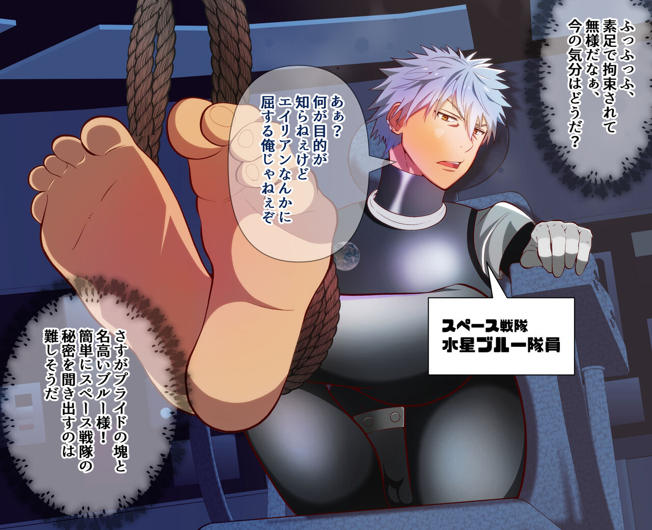 Space sentai blue, kousoku sarete ashi ura kusuguri page 1 full