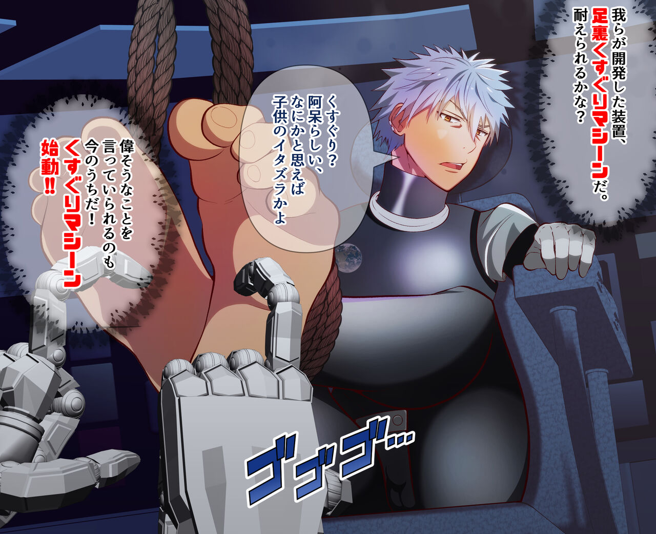 Space sentai blue, kousoku sarete ashi ura kusuguri page 3 full