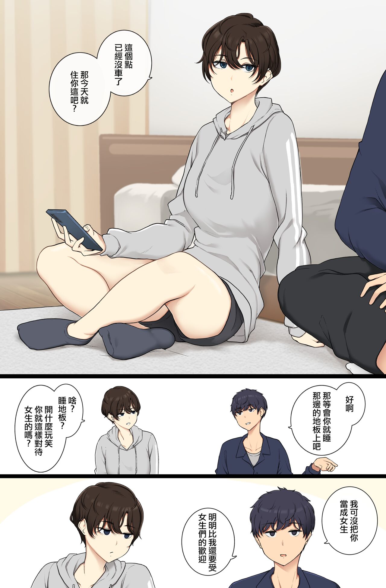 Onnanoko Atsukai Shinai to Mesu Dearu Koto o Wakarasetekuru Boyish Joshi page 1 full