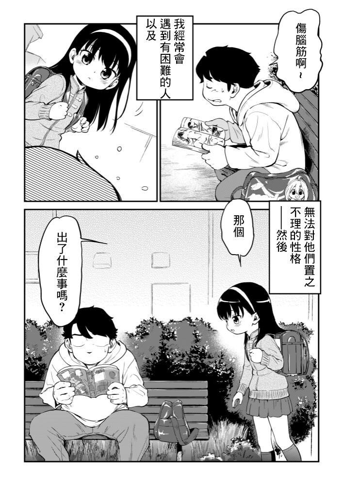 Nikuben-chan Ch. 1 Shuusei ni Komatta Nikuben-chan page 3 full
