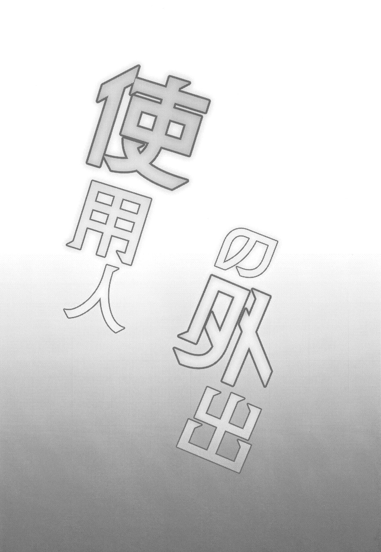 使用人の外出 page 3 full