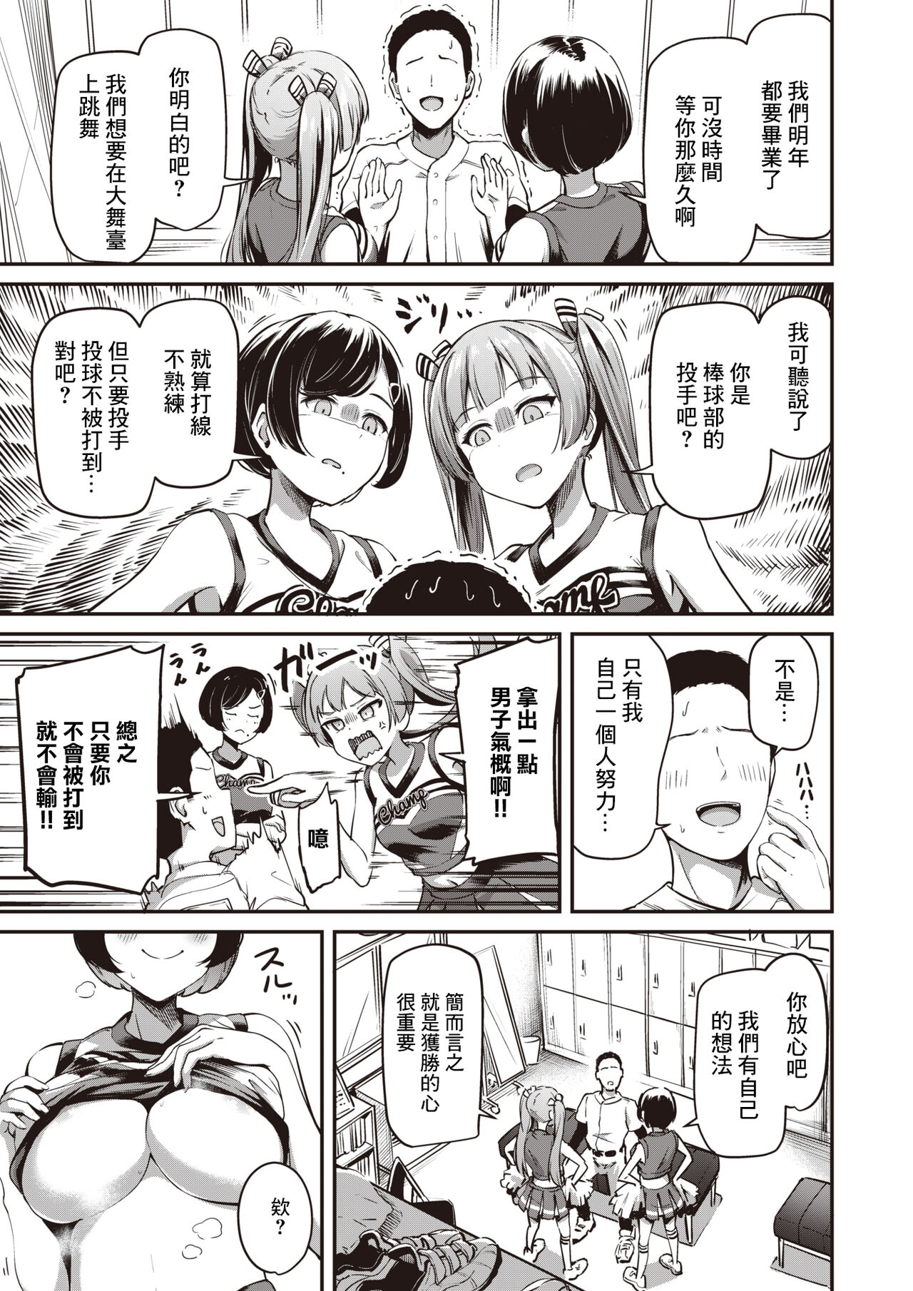 奮い勃てキャプテン! page 3 full