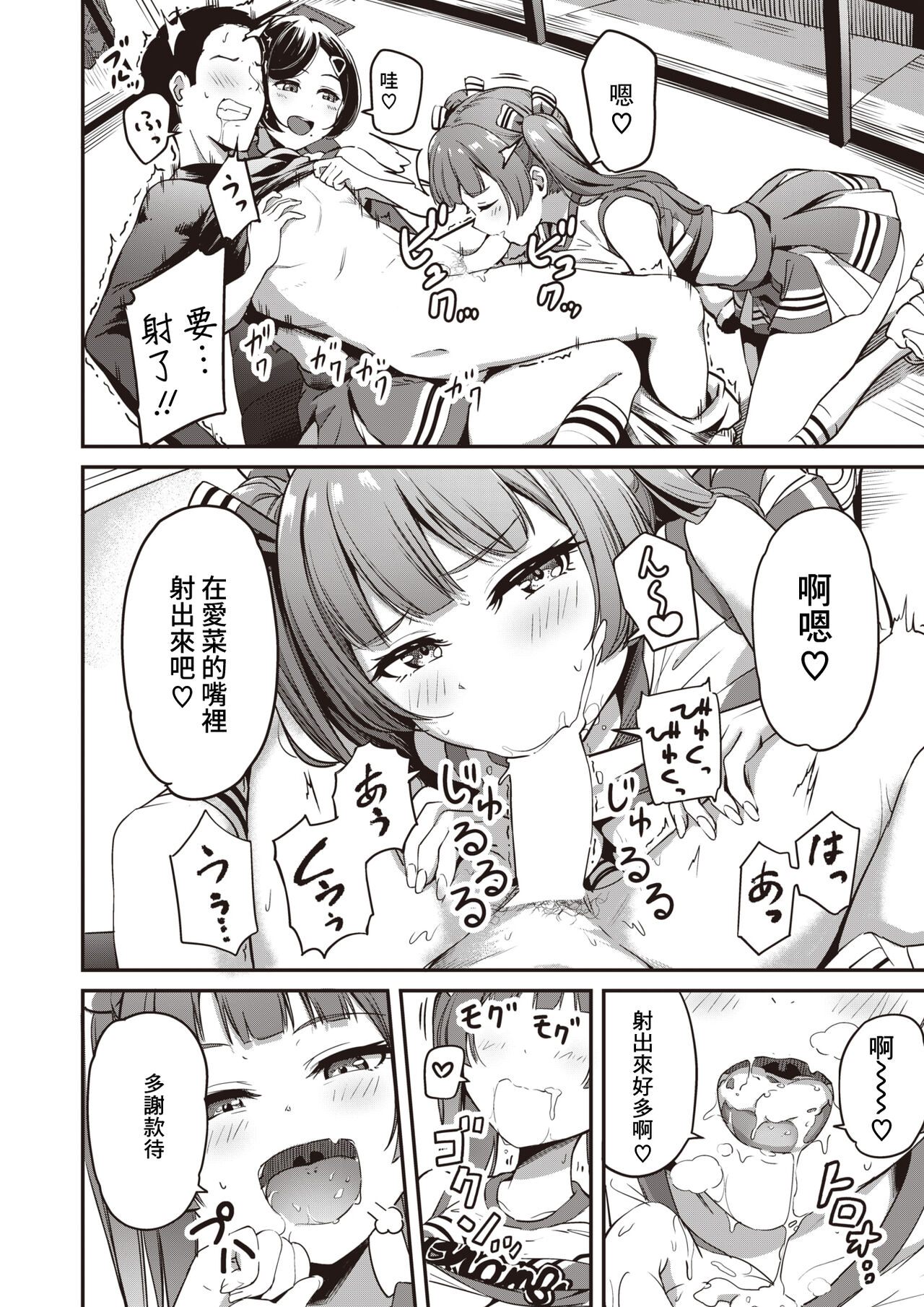 奮い勃てキャプテン! page 8 full