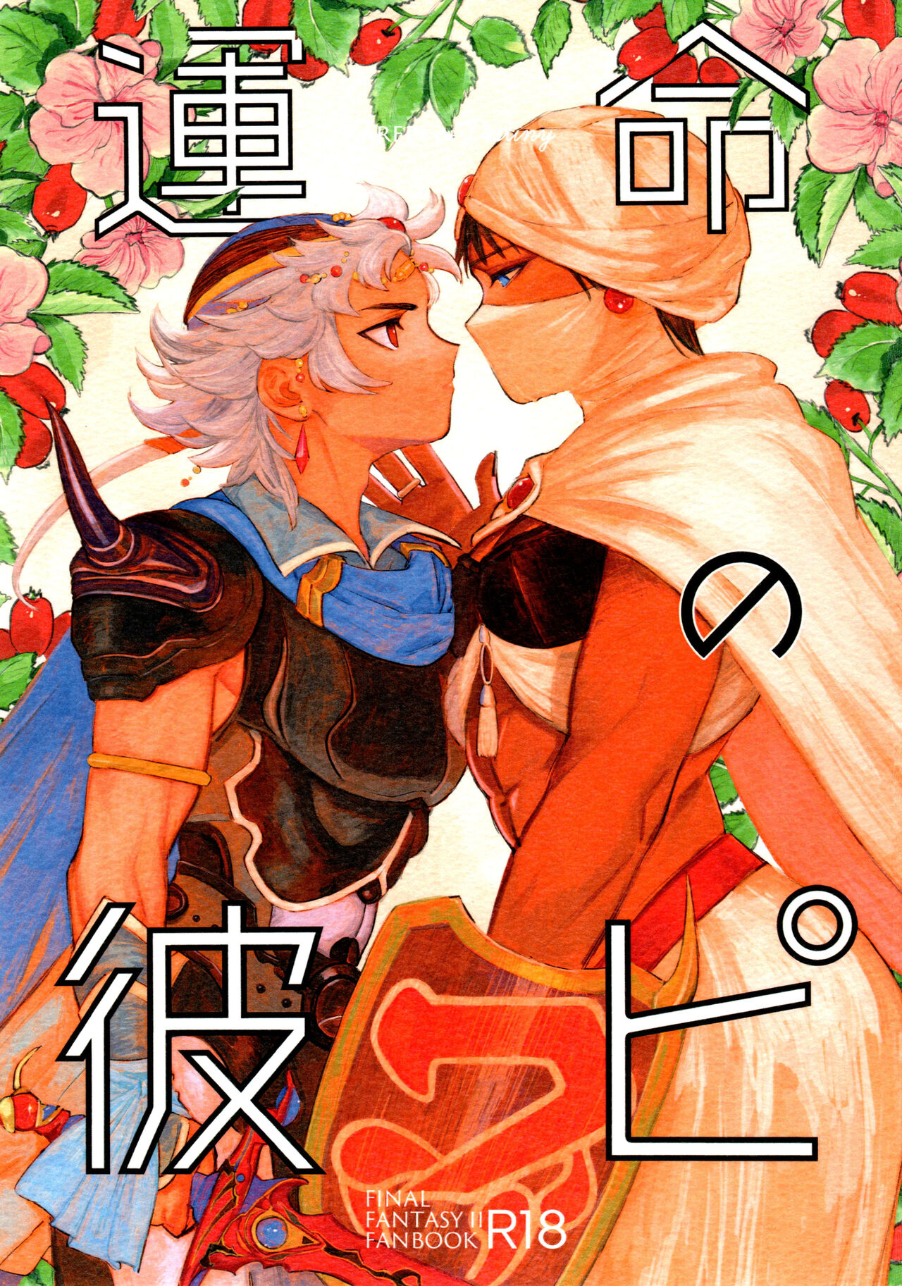 Unmei no Karepi page 1 full