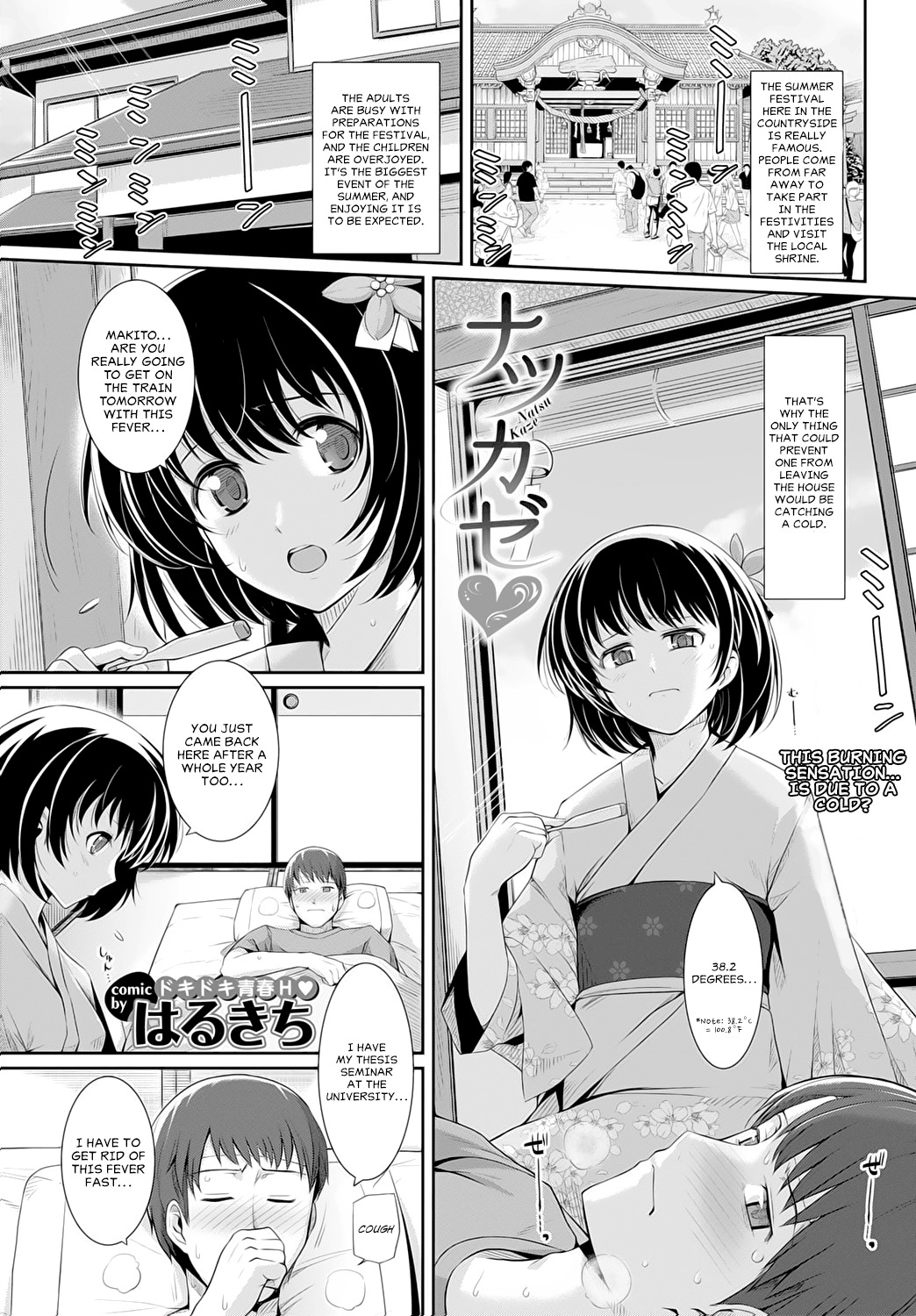 Summer Cold | 夏風邪 page 1 full