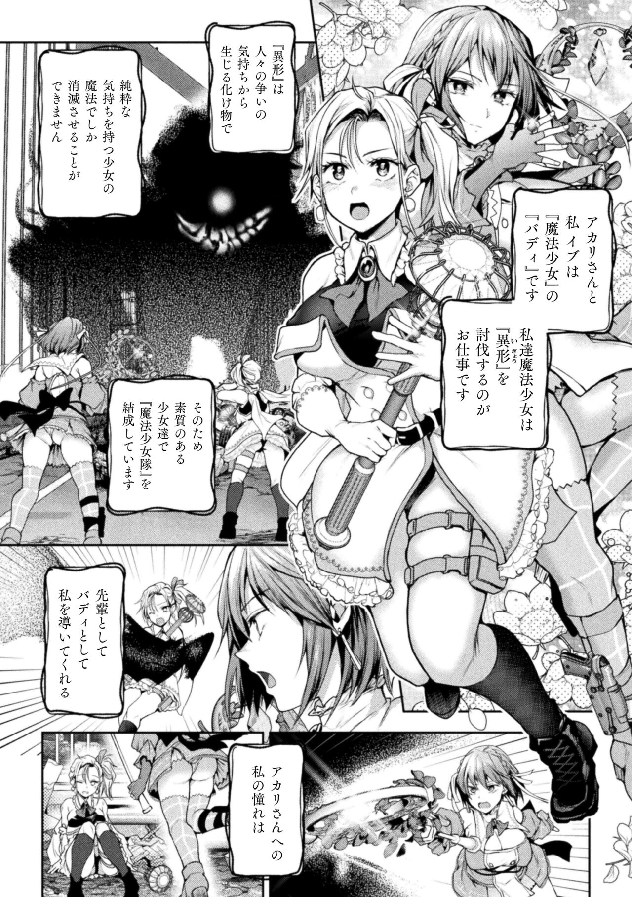 Eigyou Mahou Shoujo  ga Kiss Shitara Ch. 1 page 4 full