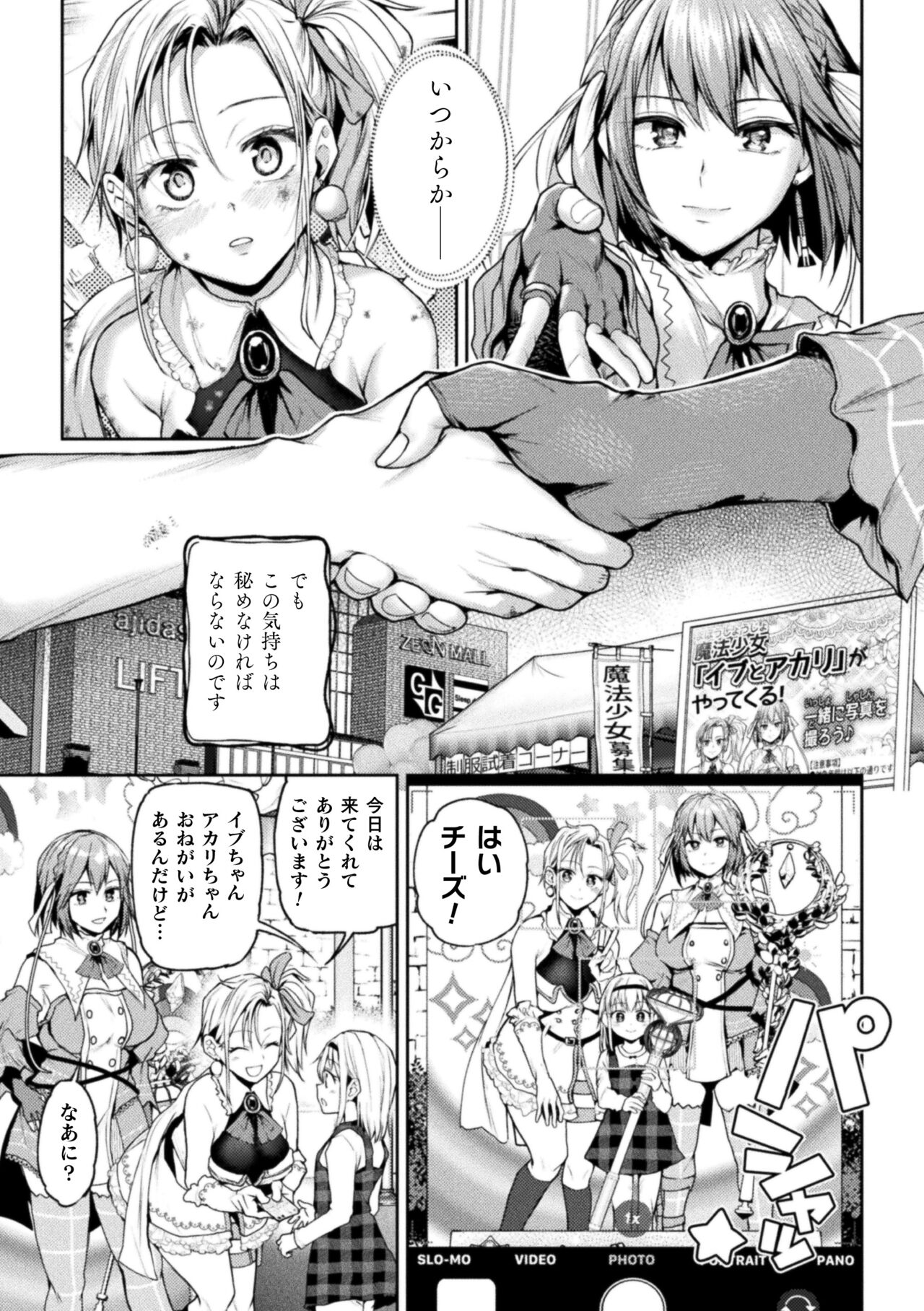 Eigyou Mahou Shoujo  ga Kiss Shitara Ch. 1 page 5 full