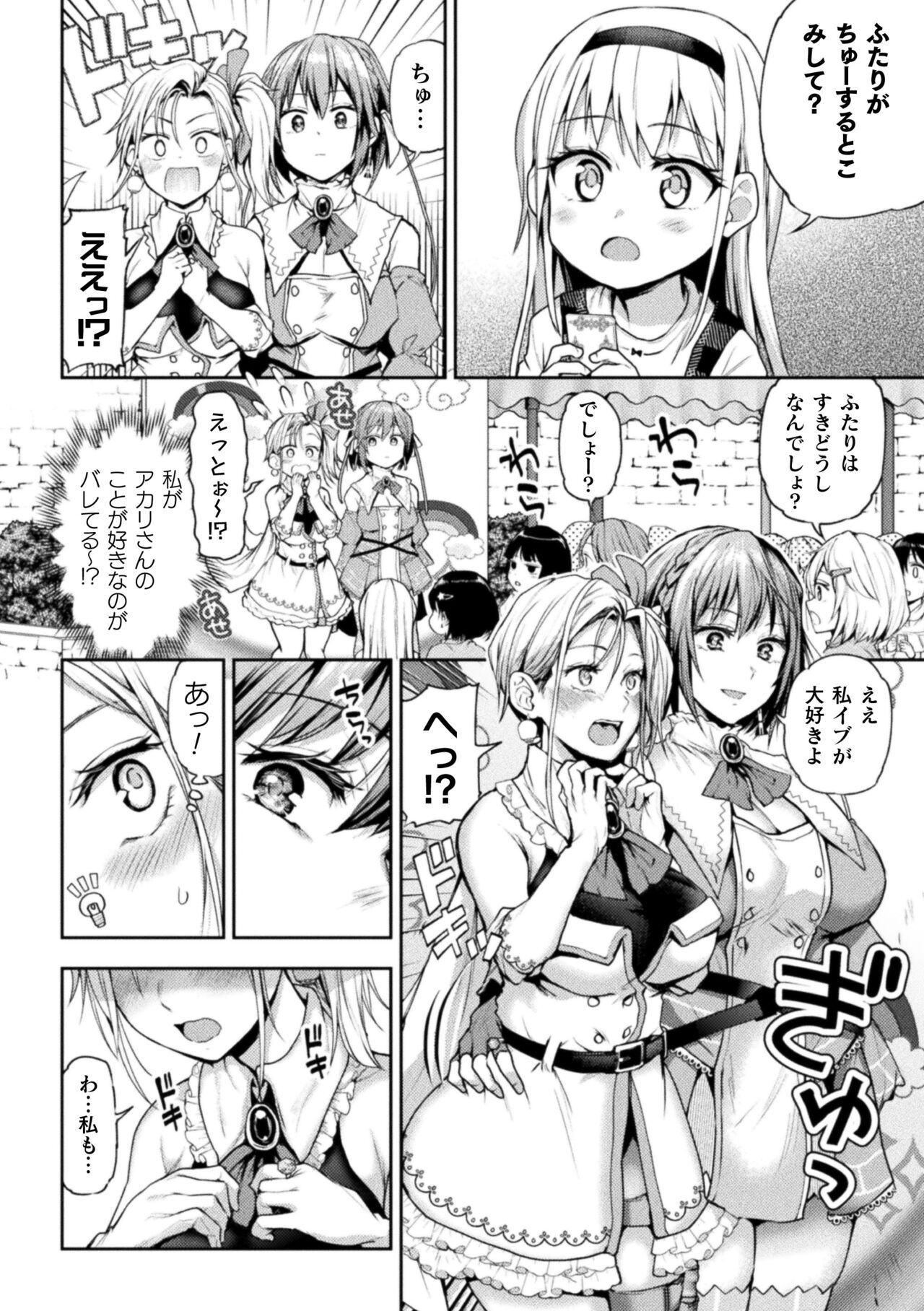 Eigyou Mahou Shoujo  ga Kiss Shitara Ch. 1 page 6 full
