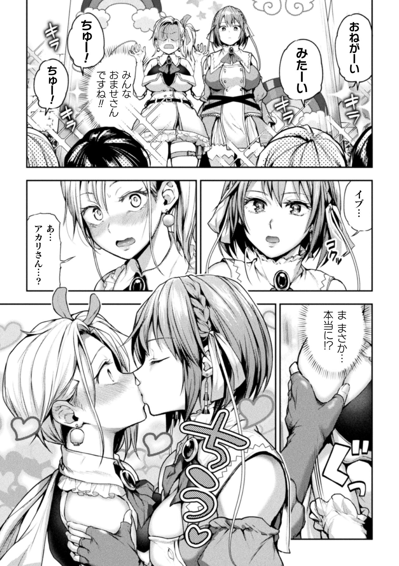 Eigyou Mahou Shoujo  ga Kiss Shitara Ch. 1 page 8 full