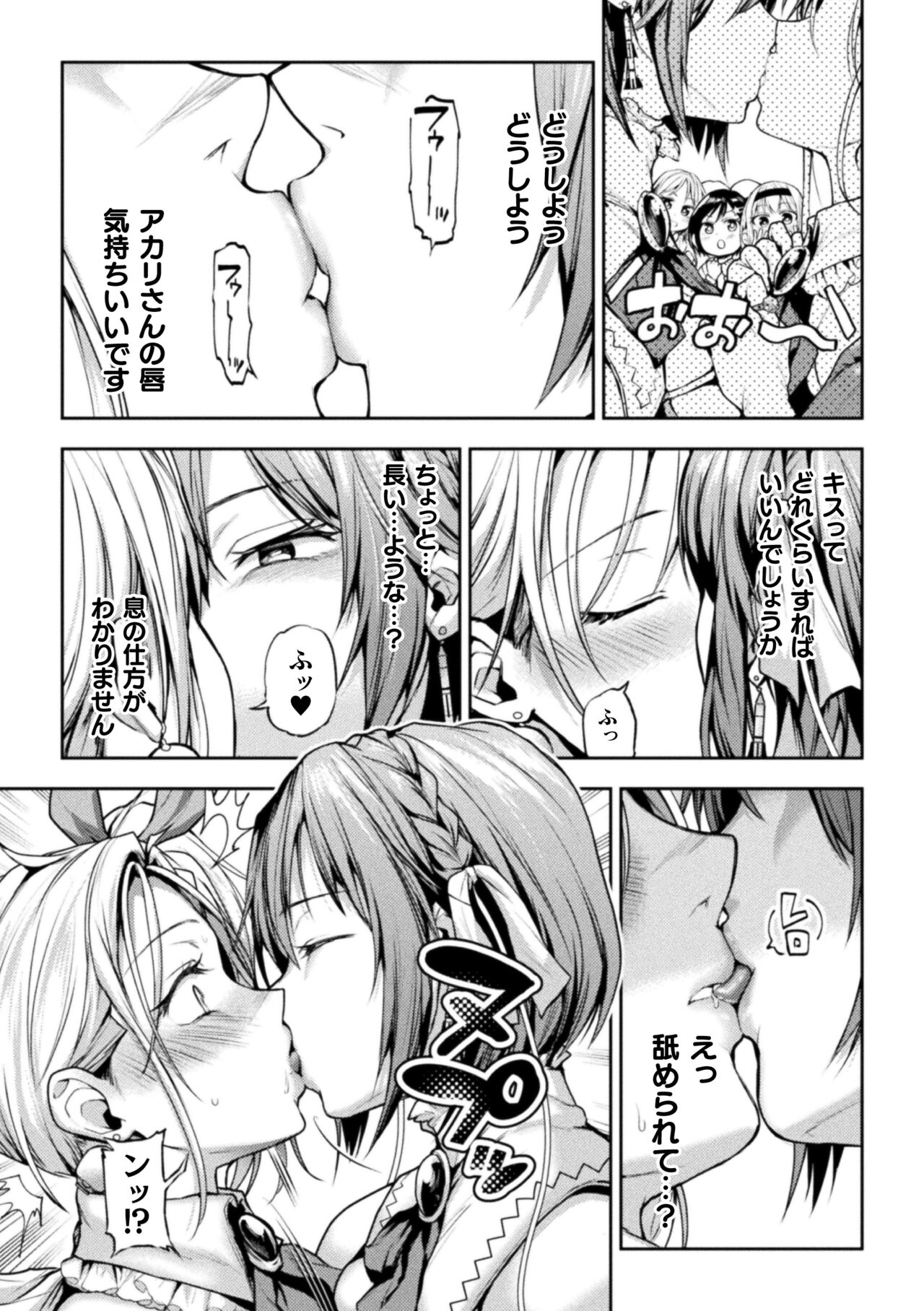 Eigyou Mahou Shoujo  ga Kiss Shitara Ch. 1 page 9 full