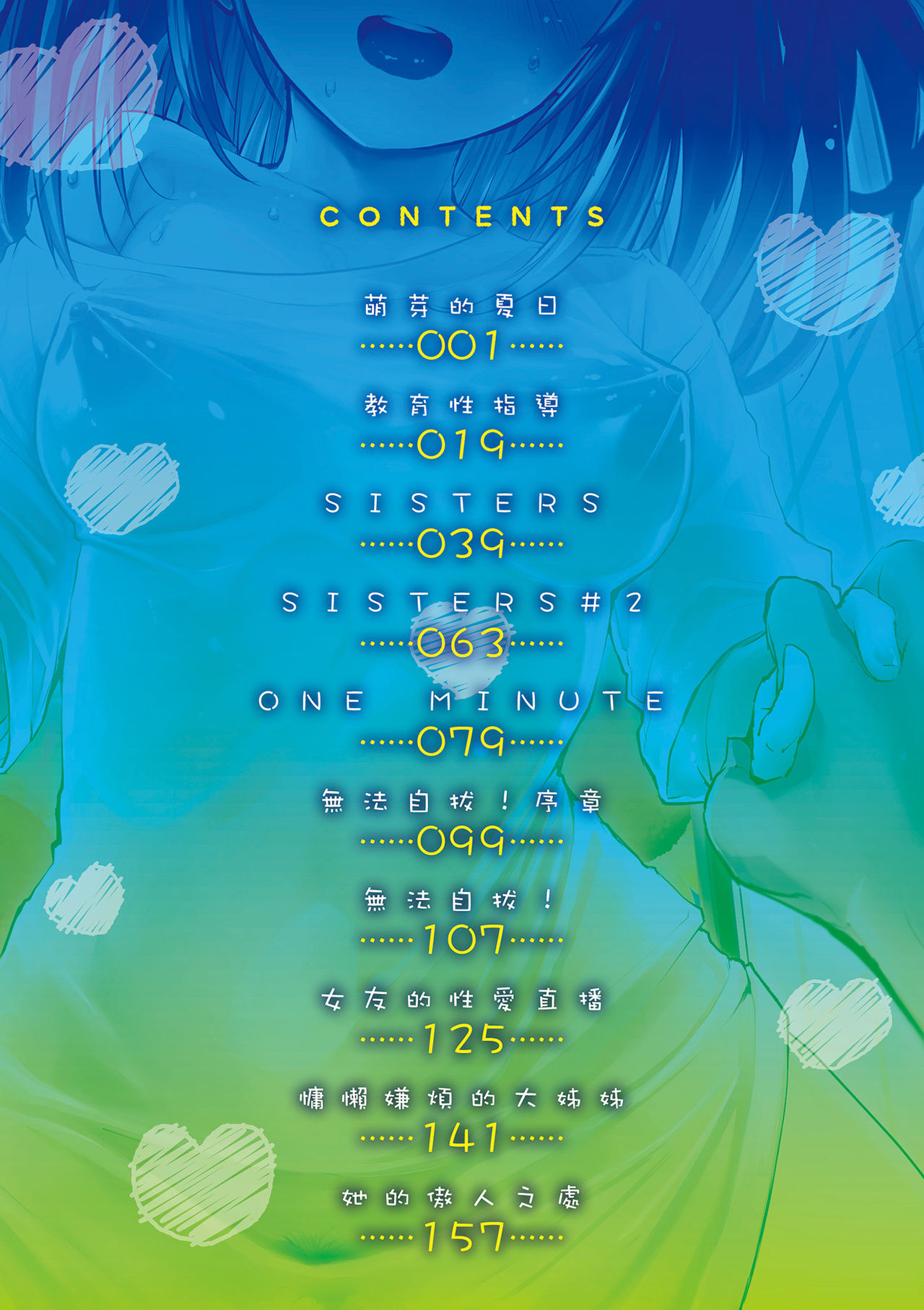 Otona ni naritai... - I wanna be a lady... | 想要和你轉大人…♡ page 2 full