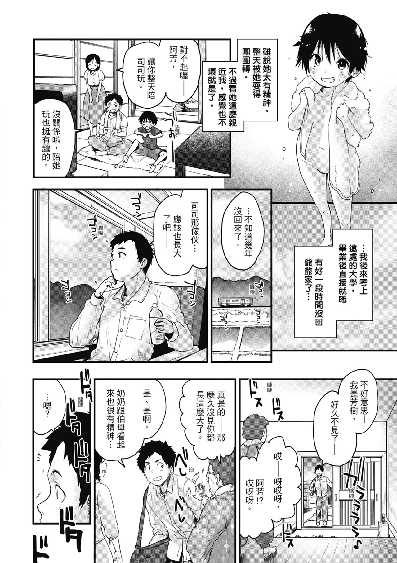 Otona ni naritai... - I wanna be a lady... | 想要和你轉大人…♡ page 4 full