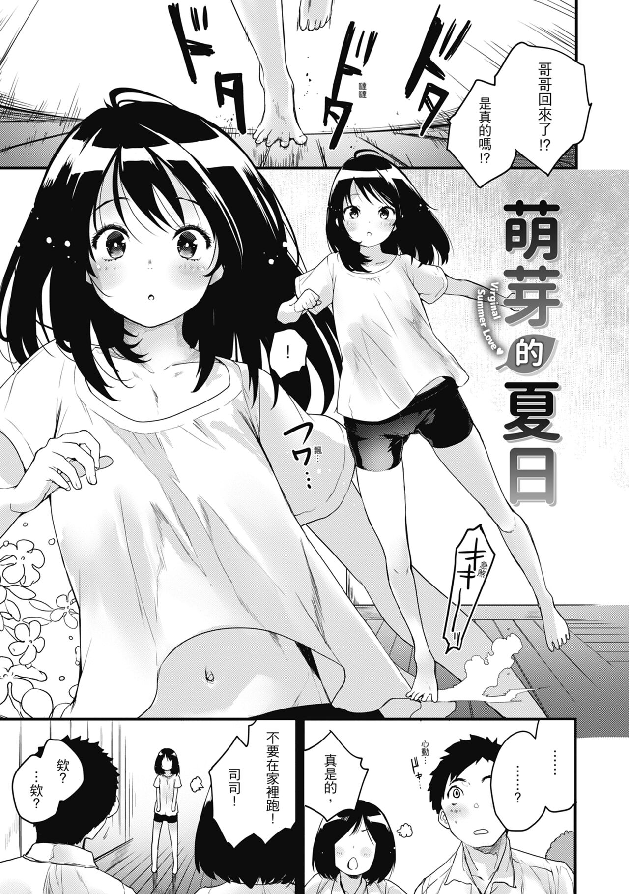 Otona ni naritai... - I wanna be a lady... | 想要和你轉大人…♡ page 5 full