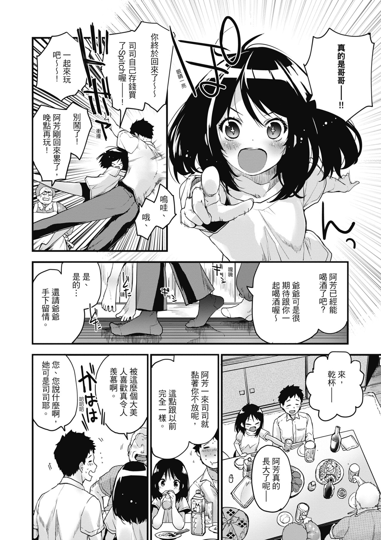 Otona ni naritai... - I wanna be a lady... | 想要和你轉大人…♡ page 6 full