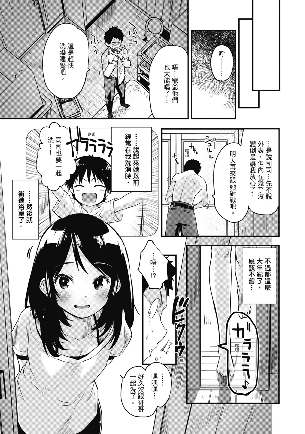 Otona ni naritai... - I wanna be a lady... | 想要和你轉大人…♡ page 7 full