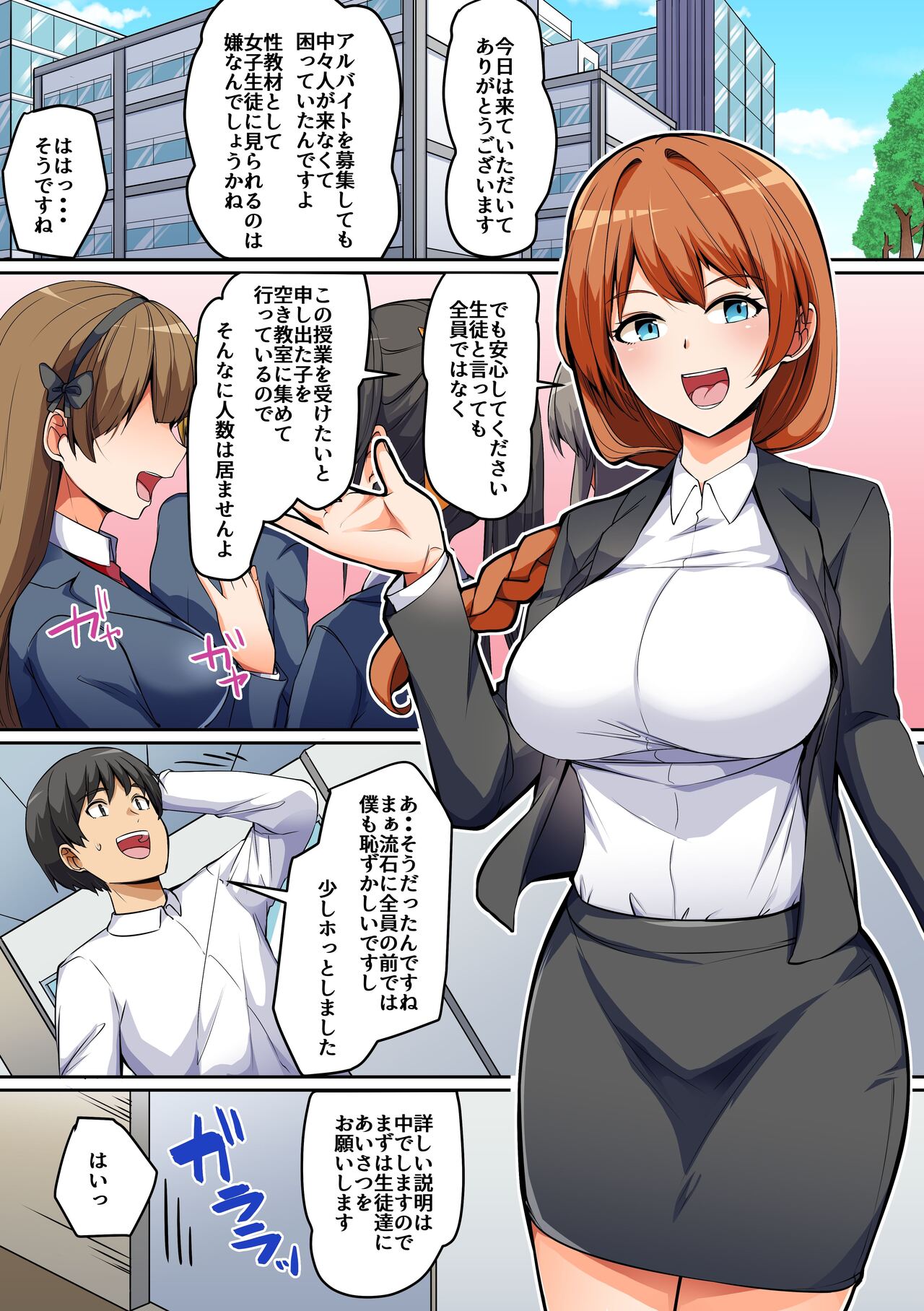 Sei ni Kyoumi Shinshin no Kyounyuu Seifuku Joshi-tachi to Harem Sex! Shojo Bitch-tachi ni Niku Vibe ni Sareru Doutei no Boku page 3 full