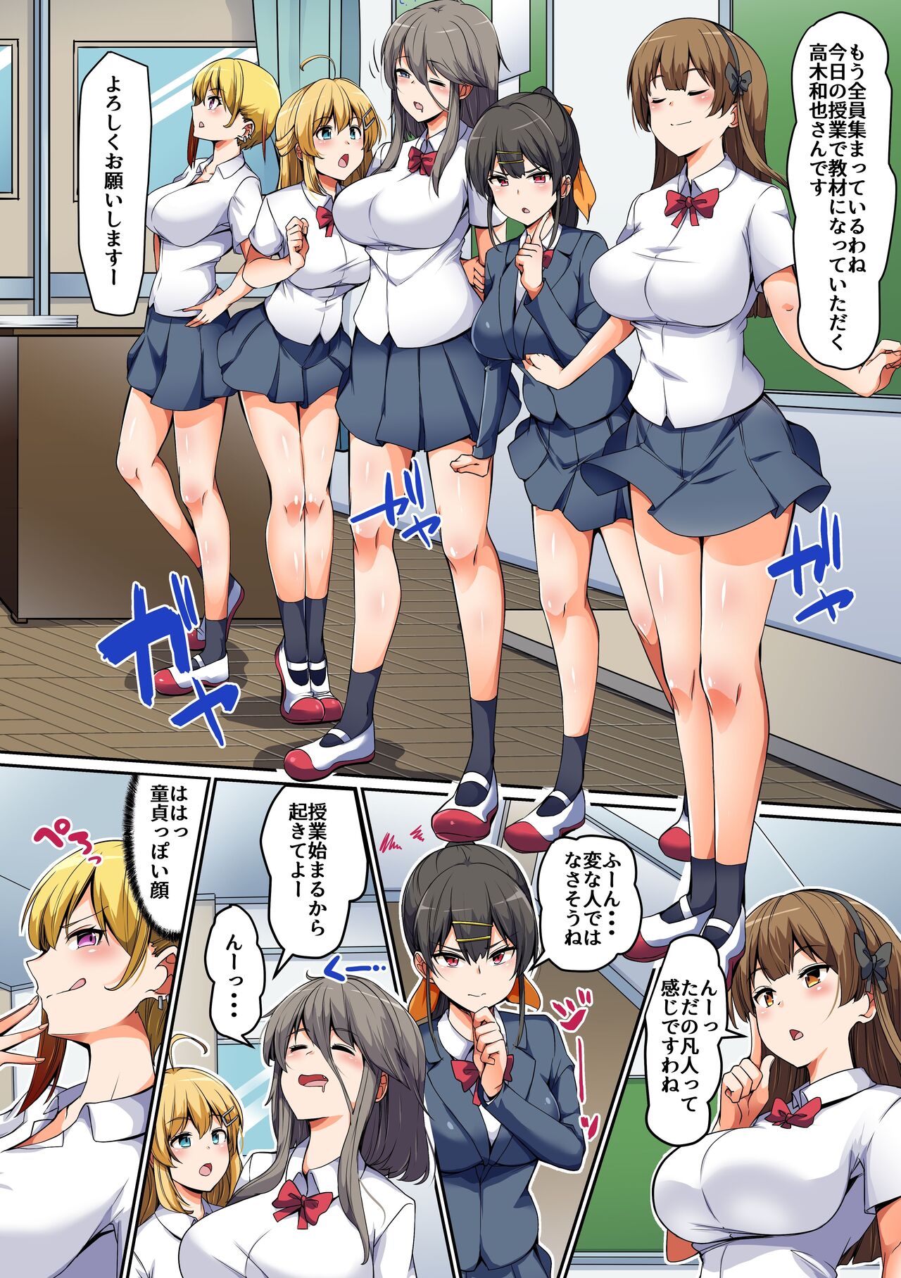 Sei ni Kyoumi Shinshin no Kyounyuu Seifuku Joshi-tachi to Harem Sex! Shojo Bitch-tachi ni Niku Vibe ni Sareru Doutei no Boku page 4 full