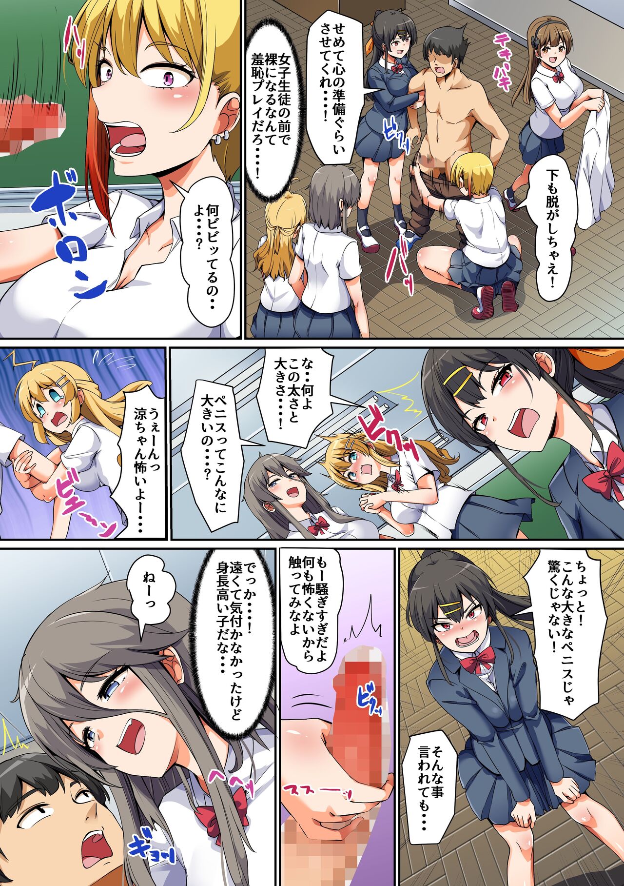 Sei ni Kyoumi Shinshin no Kyounyuu Seifuku Joshi-tachi to Harem Sex! Shojo Bitch-tachi ni Niku Vibe ni Sareru Doutei no Boku page 6 full