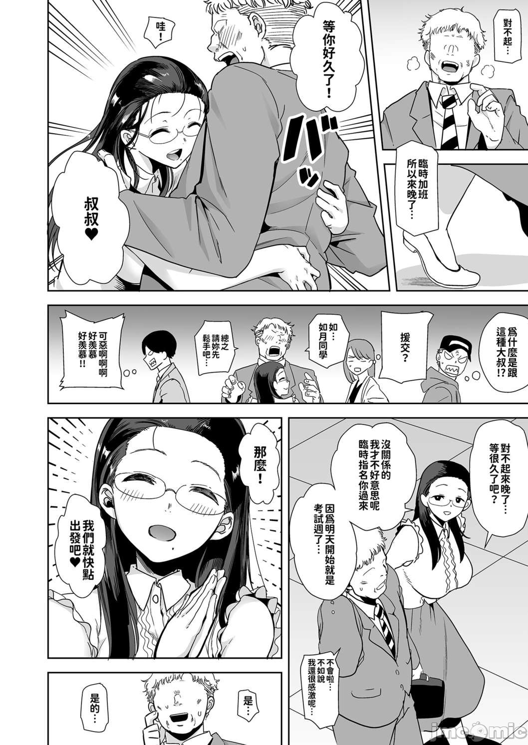 聖華女学院高等部公認竿おじさん 1-6 page 5 full