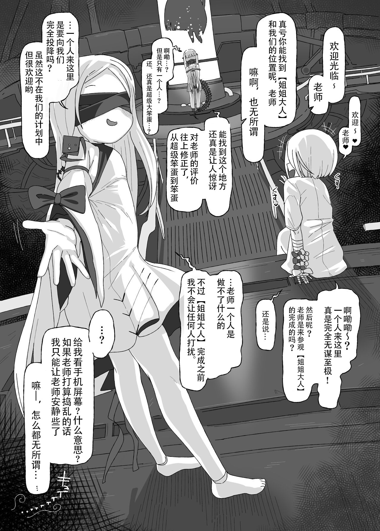 Ein Sof Ohr vs Saimin Ojisan page 3 full