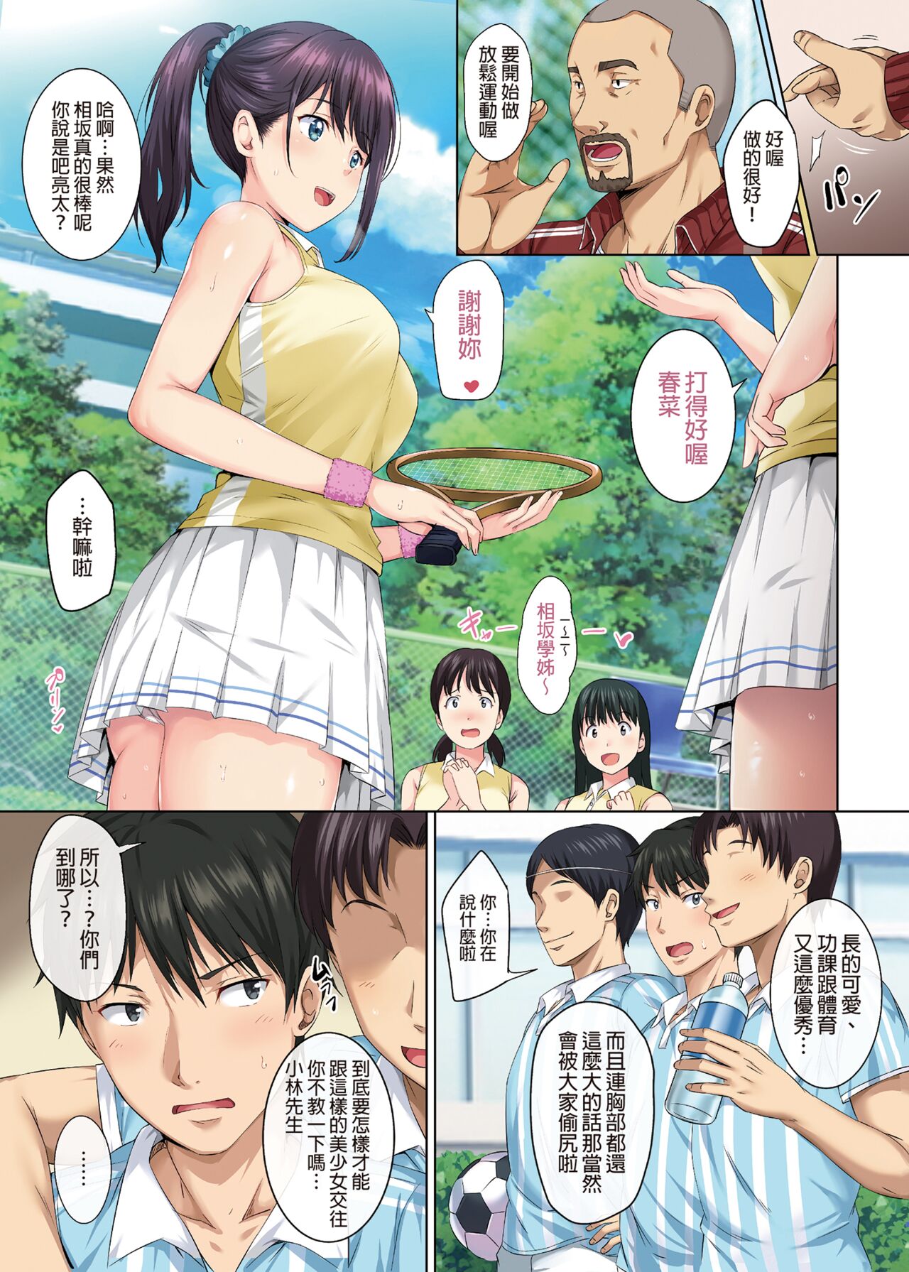 Soshite Watashi wa Kyou mo Ano Otoko ni Taberareru | 我今天也被那個男人吃掉了 page 3 full