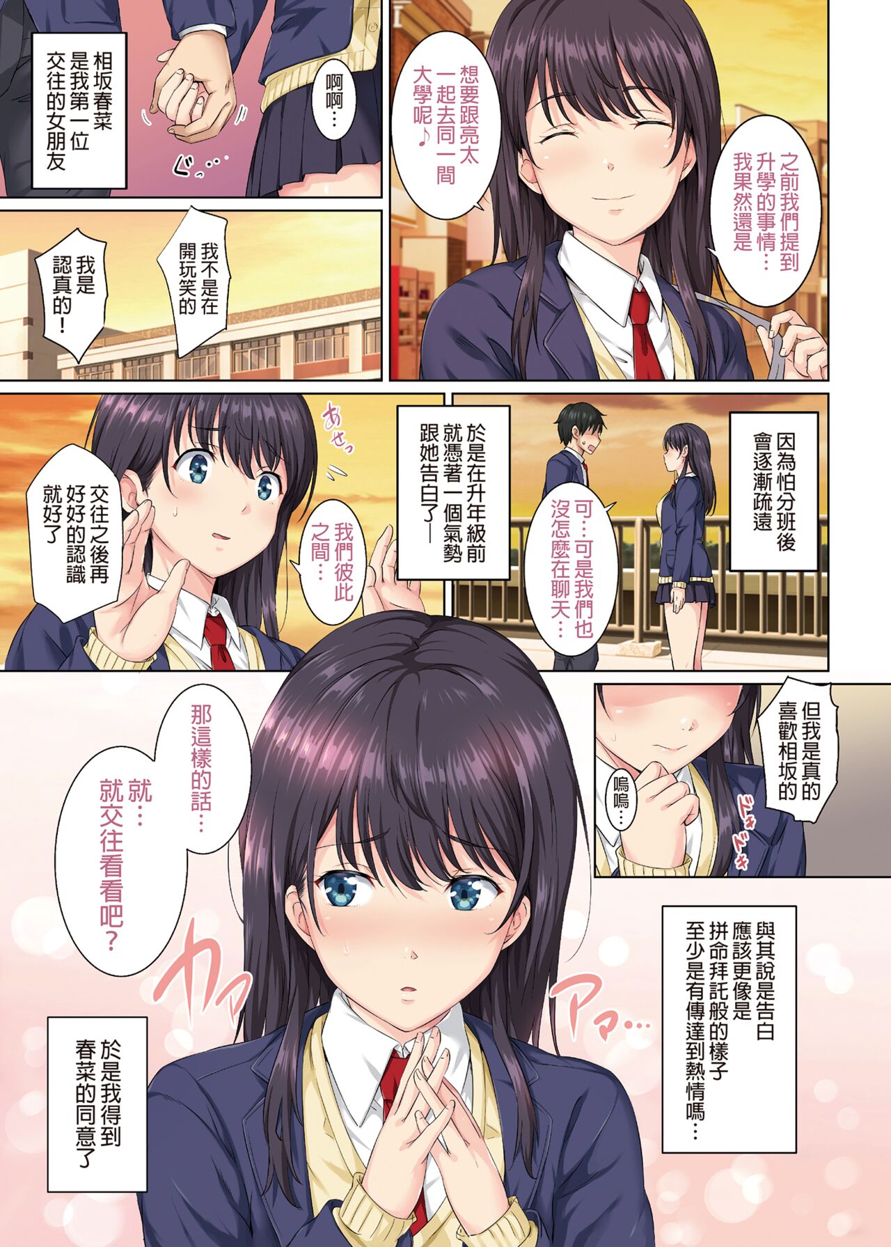 Soshite Watashi wa Kyou mo Ano Otoko ni Taberareru | 我今天也被那個男人吃掉了 page 5 full