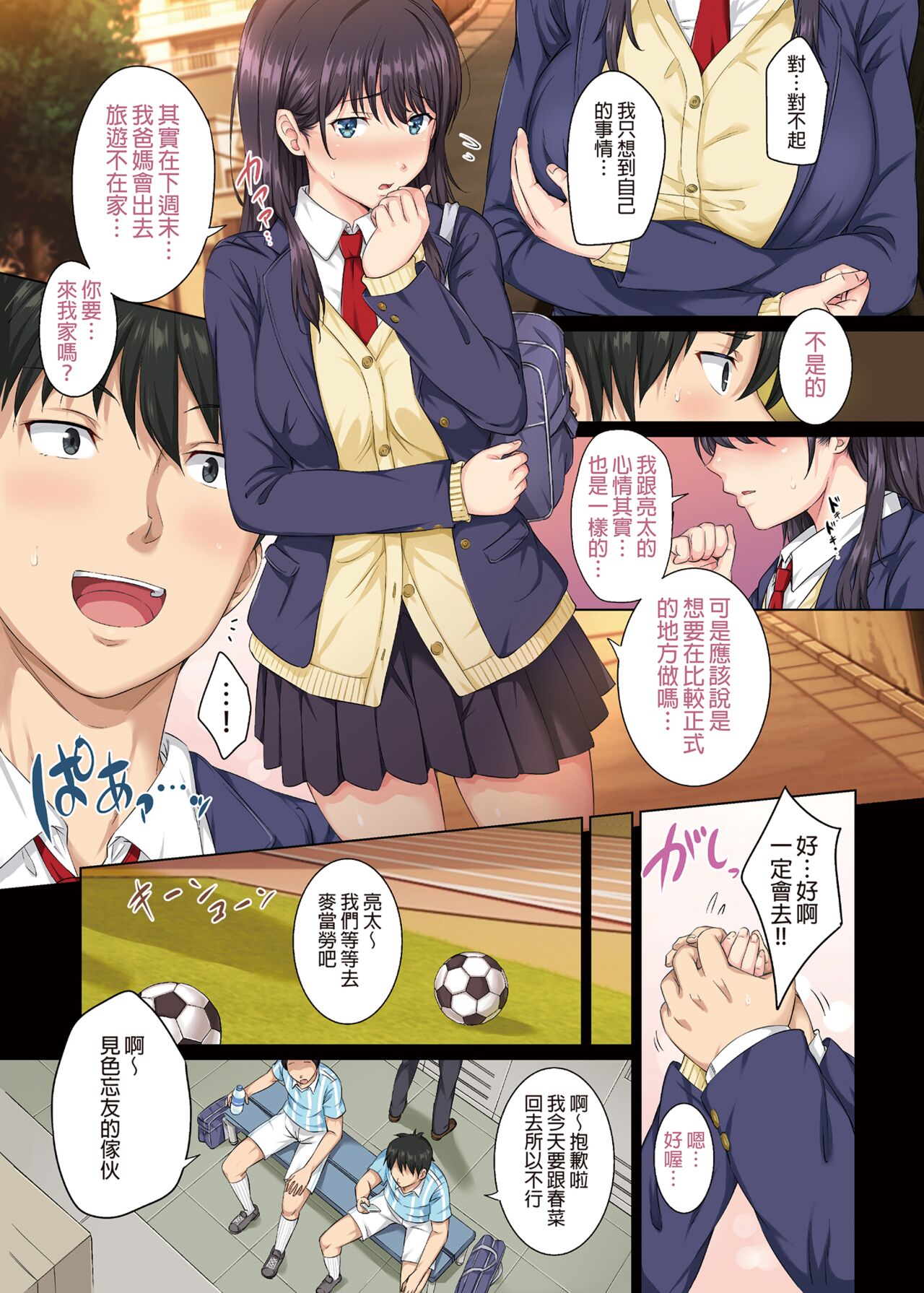 Soshite Watashi wa Kyou mo Ano Otoko ni Taberareru | 我今天也被那個男人吃掉了 page 7 full