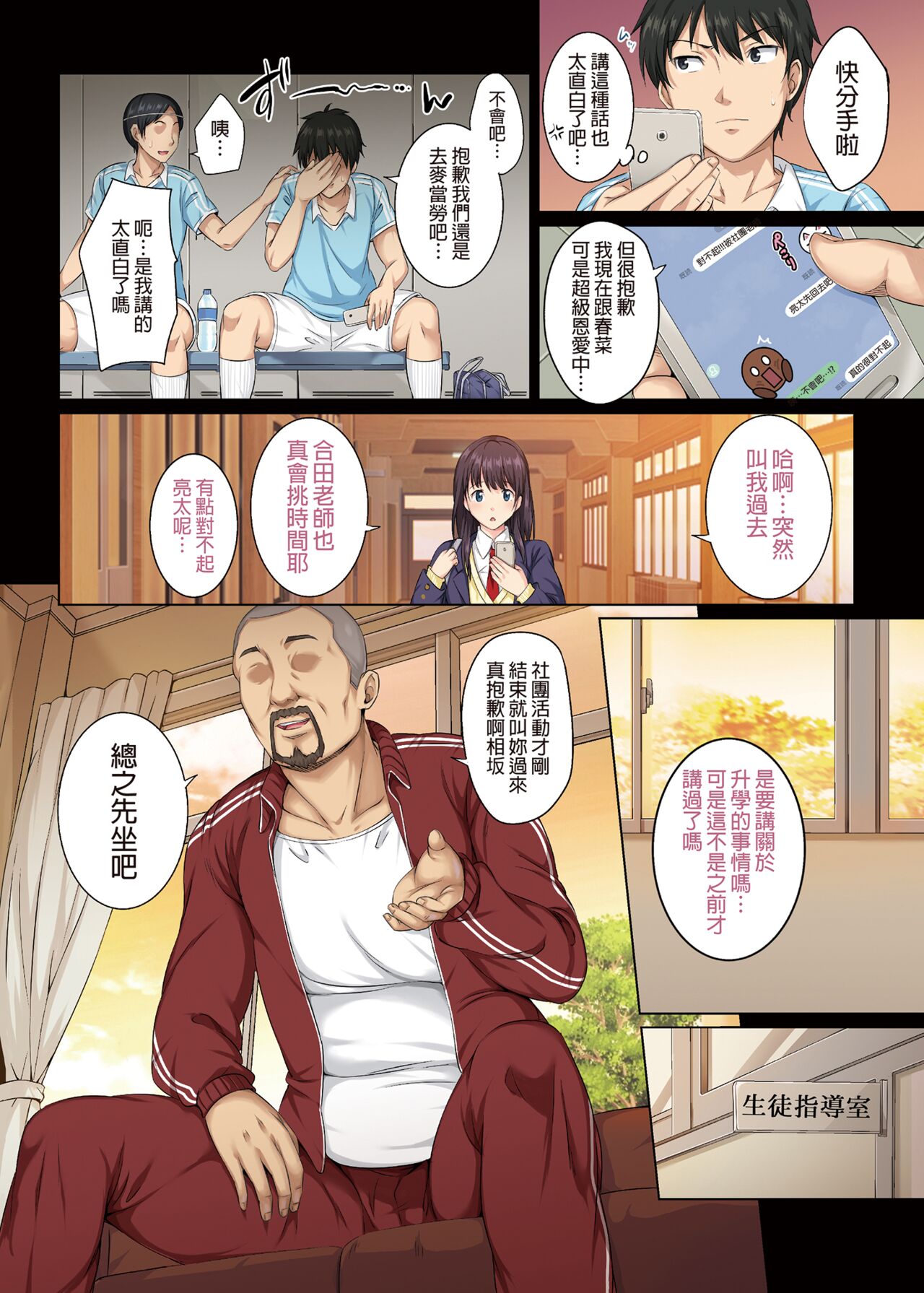 Soshite Watashi wa Kyou mo Ano Otoko ni Taberareru | 我今天也被那個男人吃掉了 page 8 full
