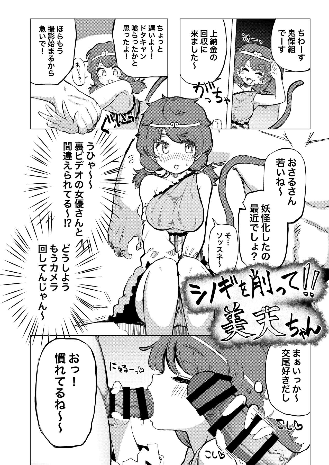 toothGAM! page 5 full