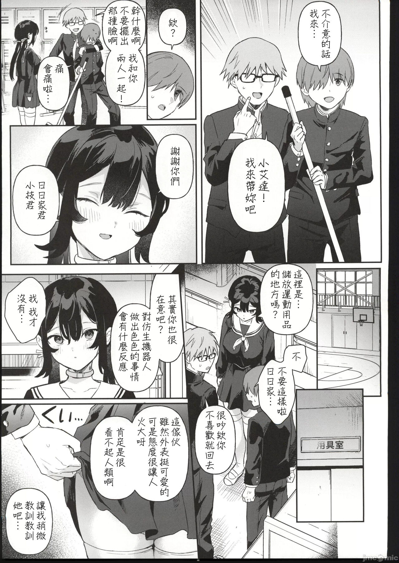 Doll Muchi na Jinzou Otome-tachi Ada Hen 1 page 10 full