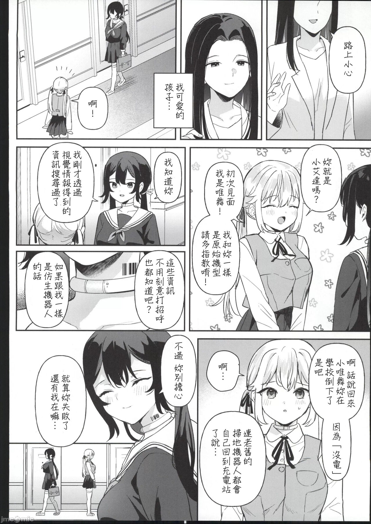 Doll Muchi na Jinzou Otome-tachi Ada Hen 1 page 5 full