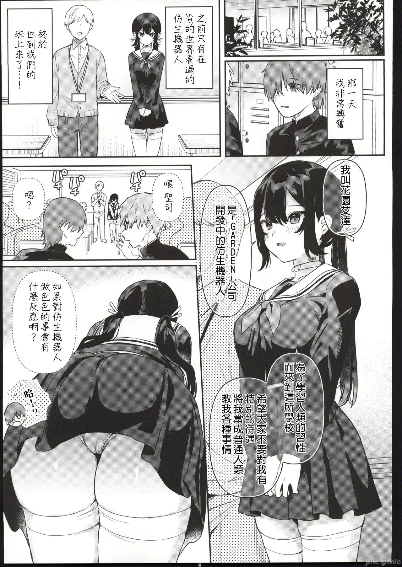 Doll Muchi na Jinzou Otome-tachi Ada Hen 1 page 6 full