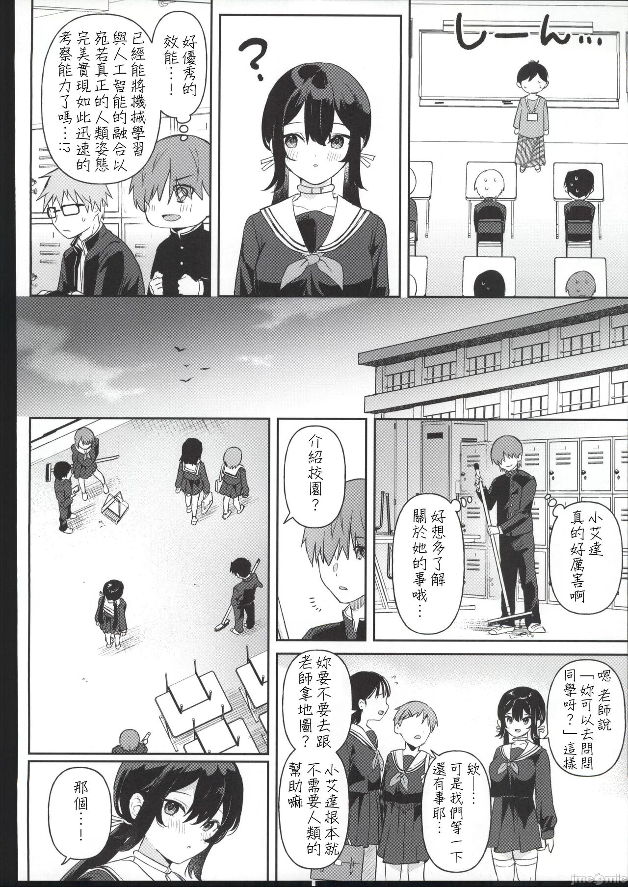 Doll Muchi na Jinzou Otome-tachi Ada Hen 1 page 9 full