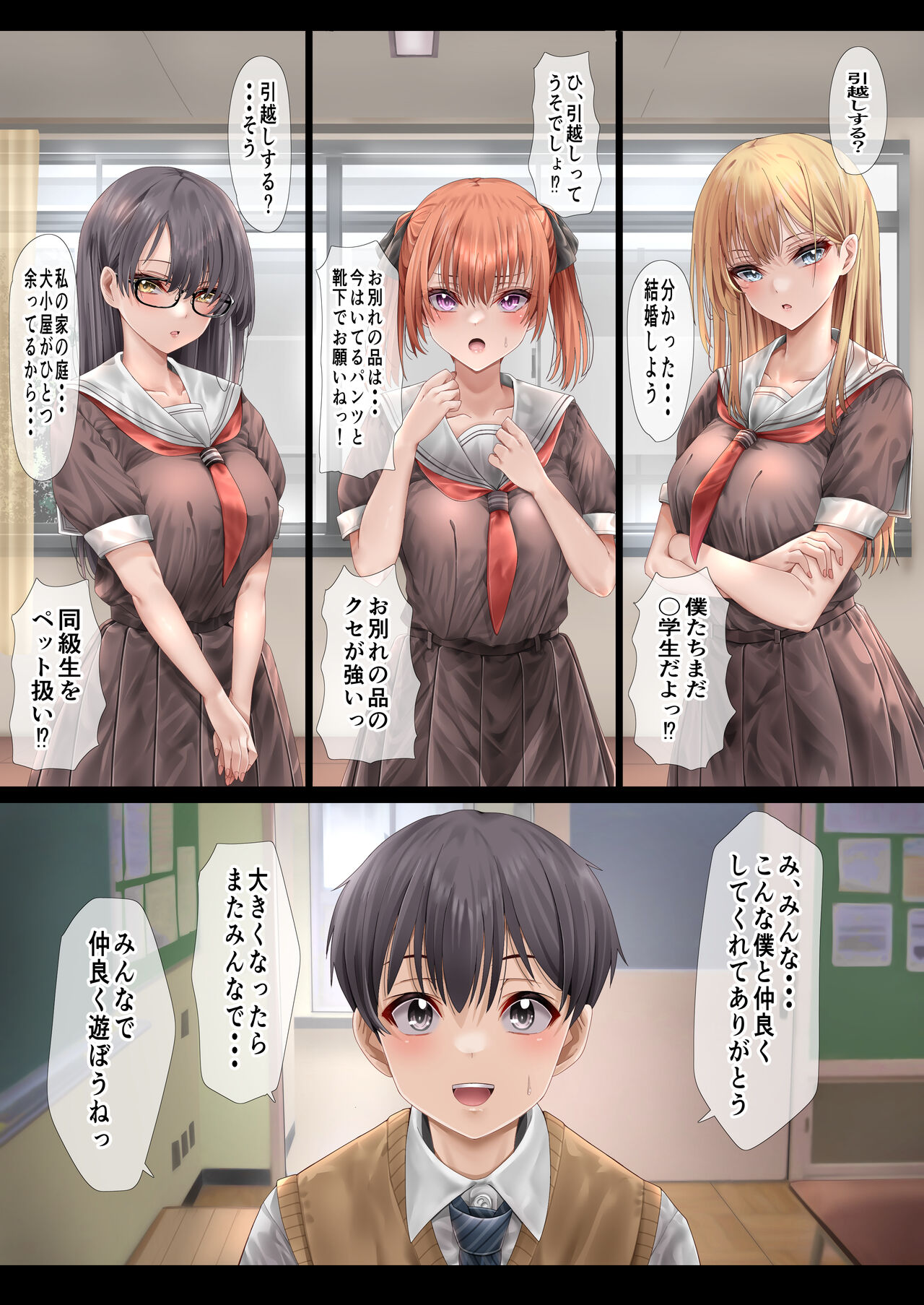 ハーレム女学院生徒会巨乳幼馴染達をがちがちチン〇で完堕ちさせた話。 page 3 full