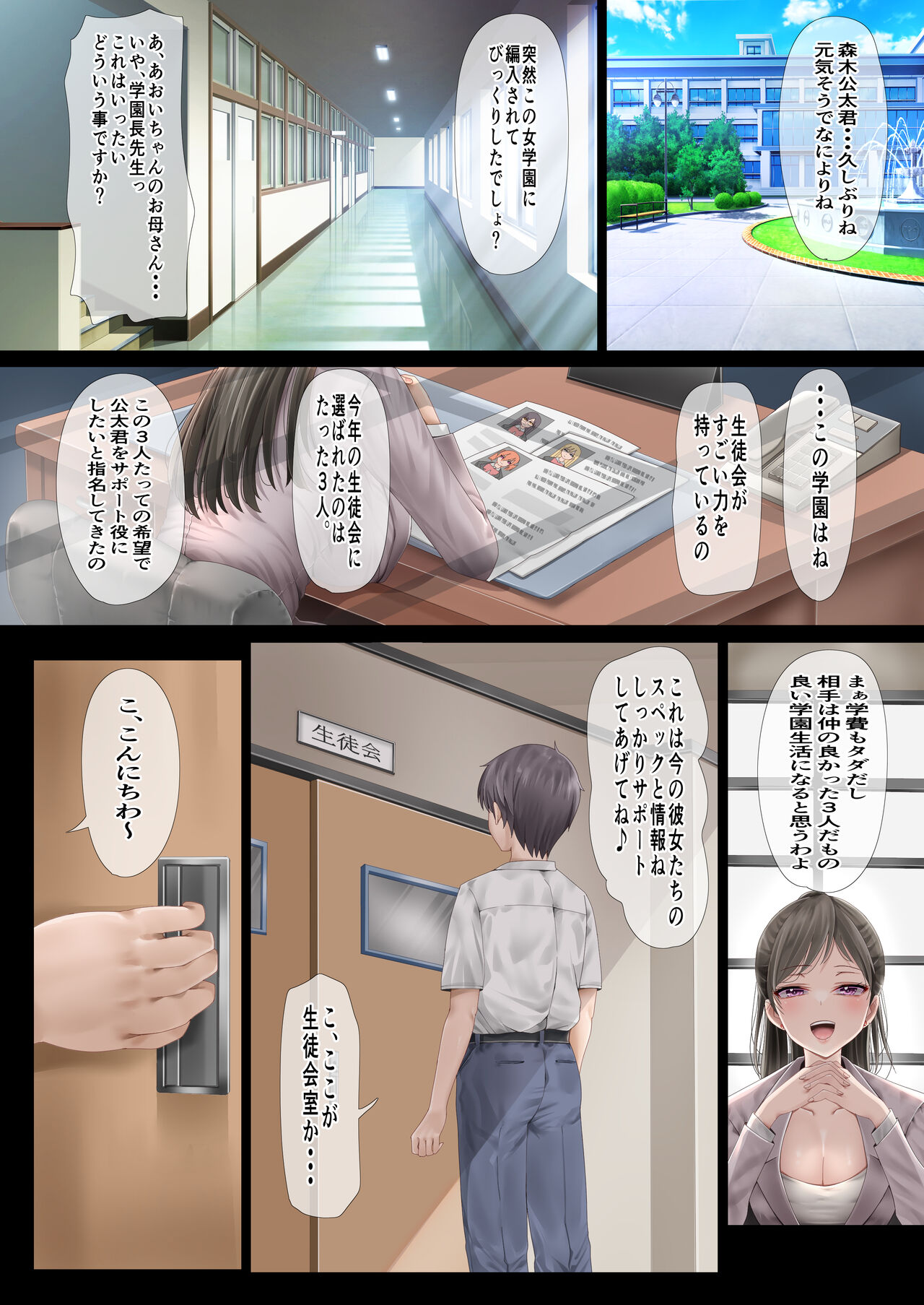 ハーレム女学院生徒会巨乳幼馴染達をがちがちチン〇で完堕ちさせた話。 page 4 full