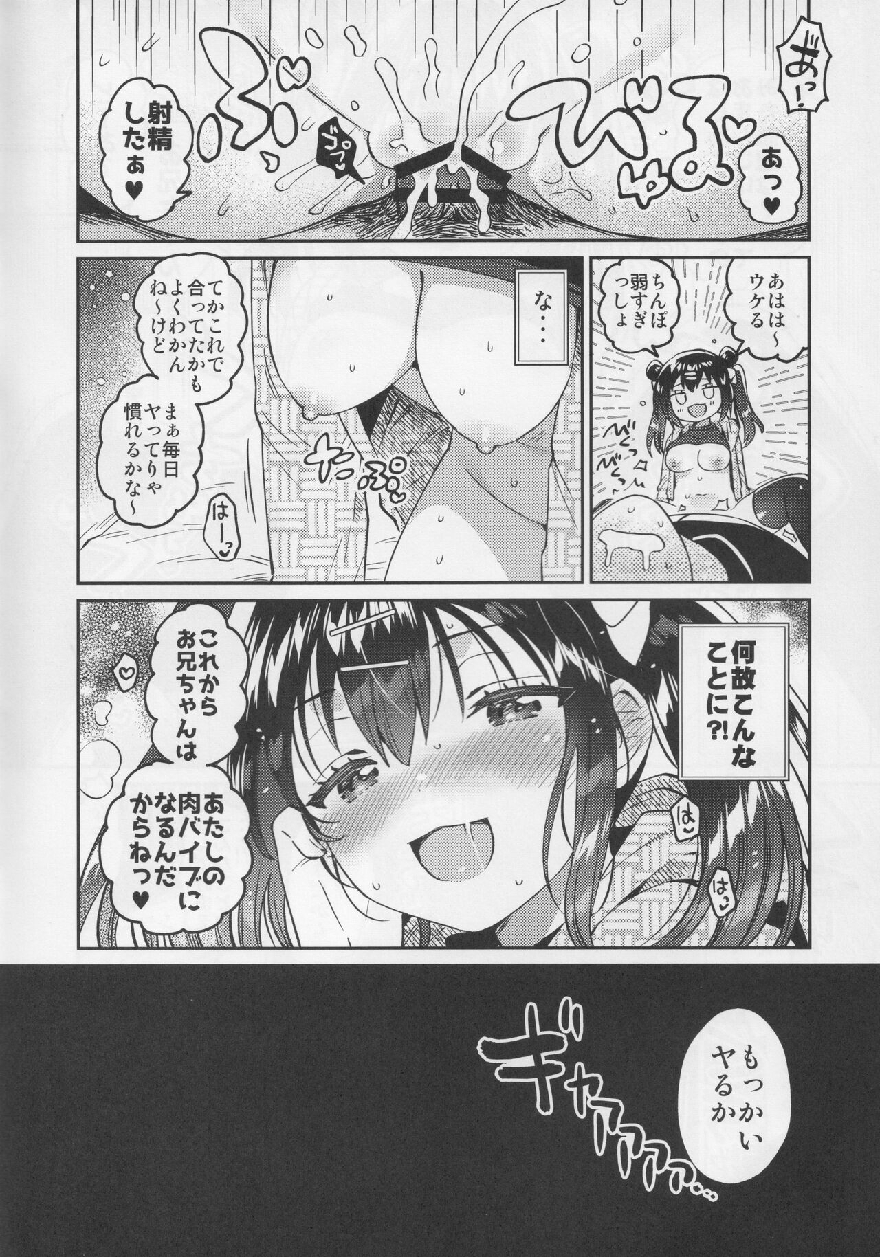 Imouto to Nazo no Niku Vibe page 3 full